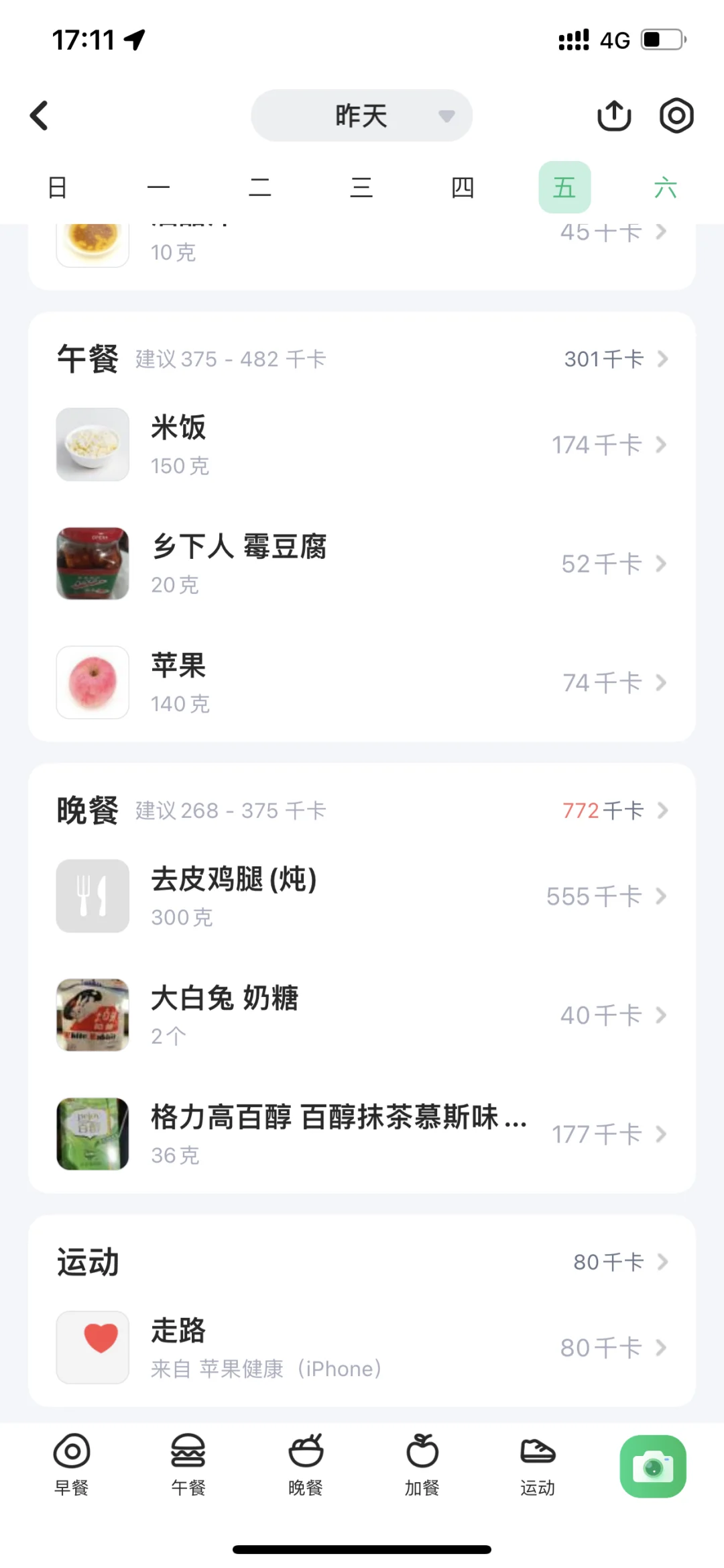 第58天 126斤瘦到95斤需要多少天