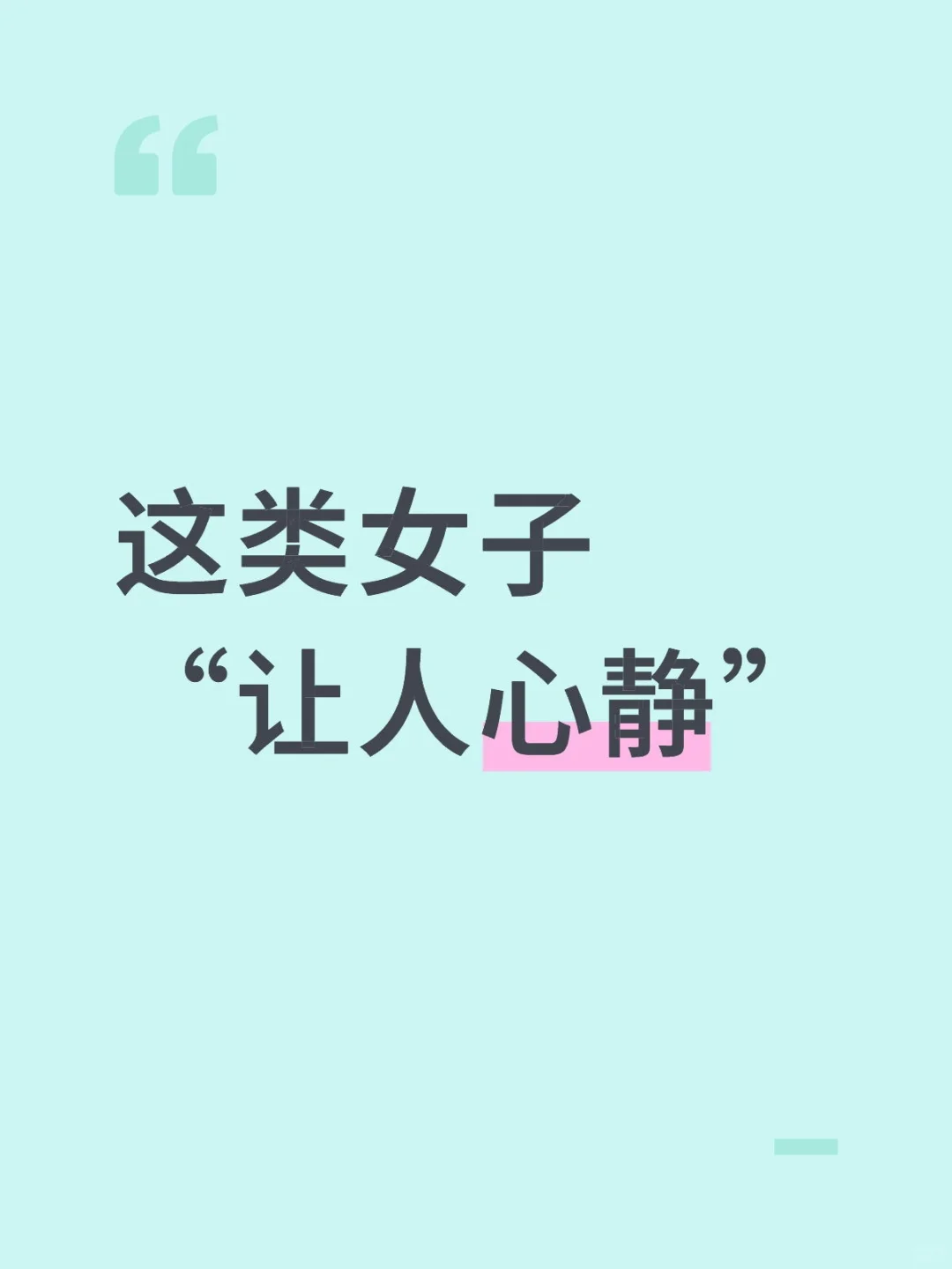 “质朴纯净”感的女人