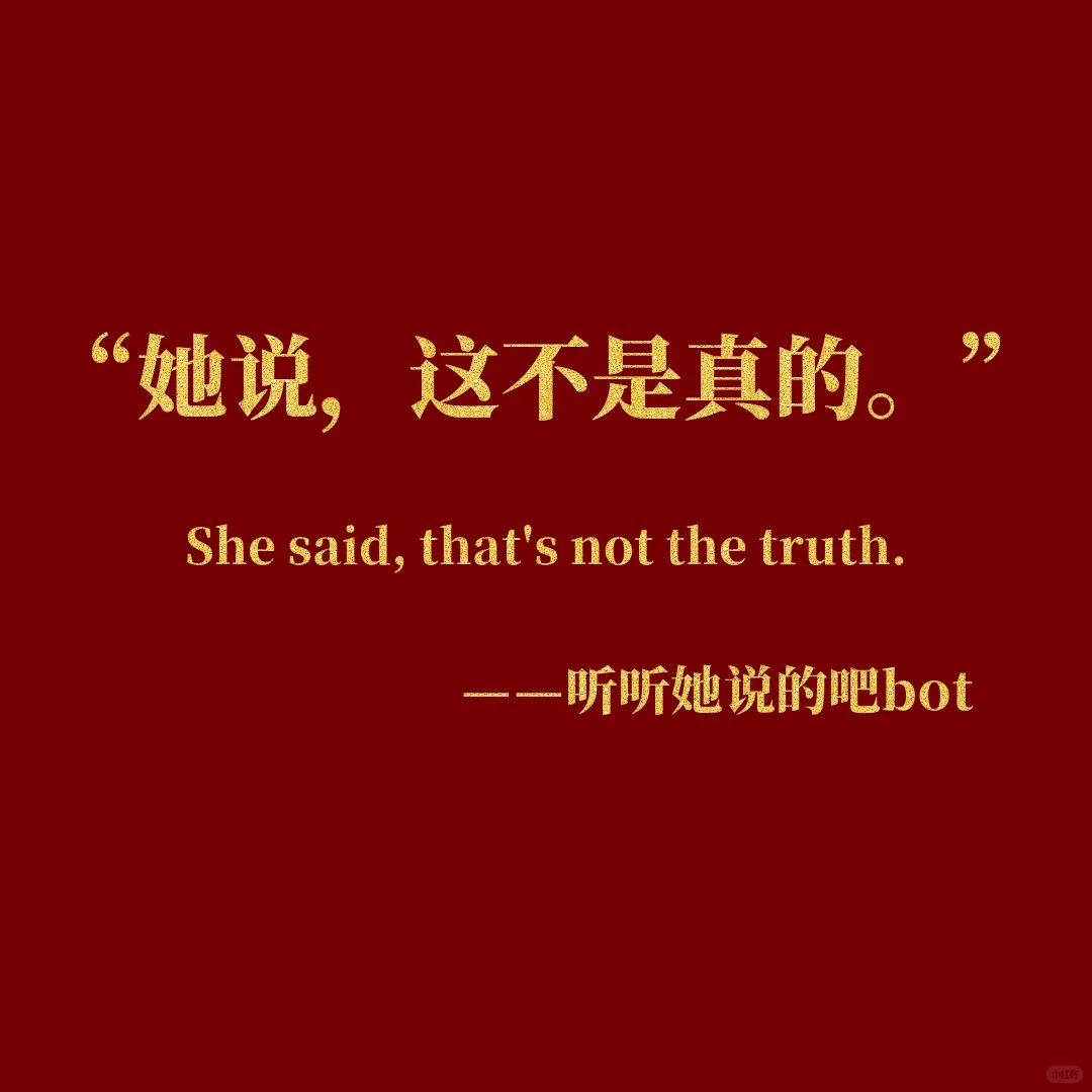 女性辟谣bot开张