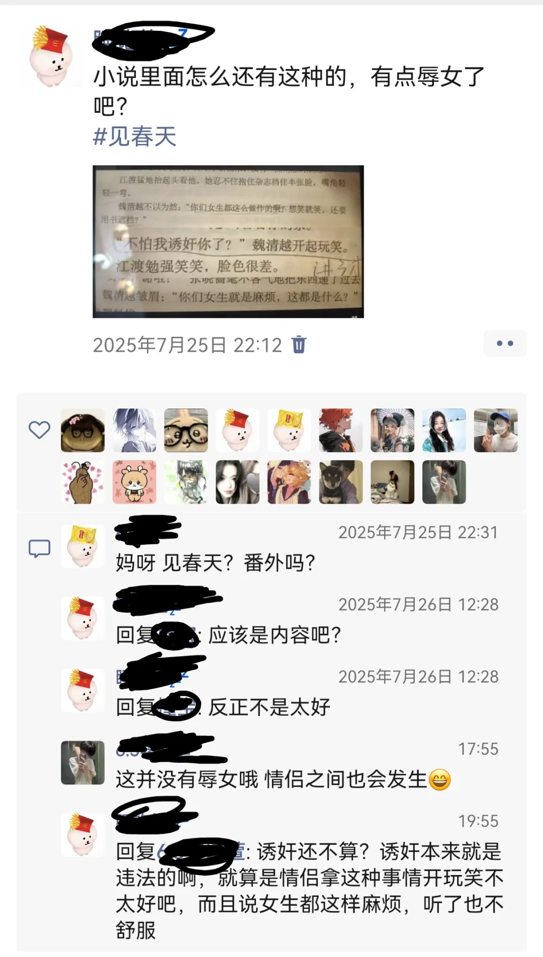 这种人还是女生吗？