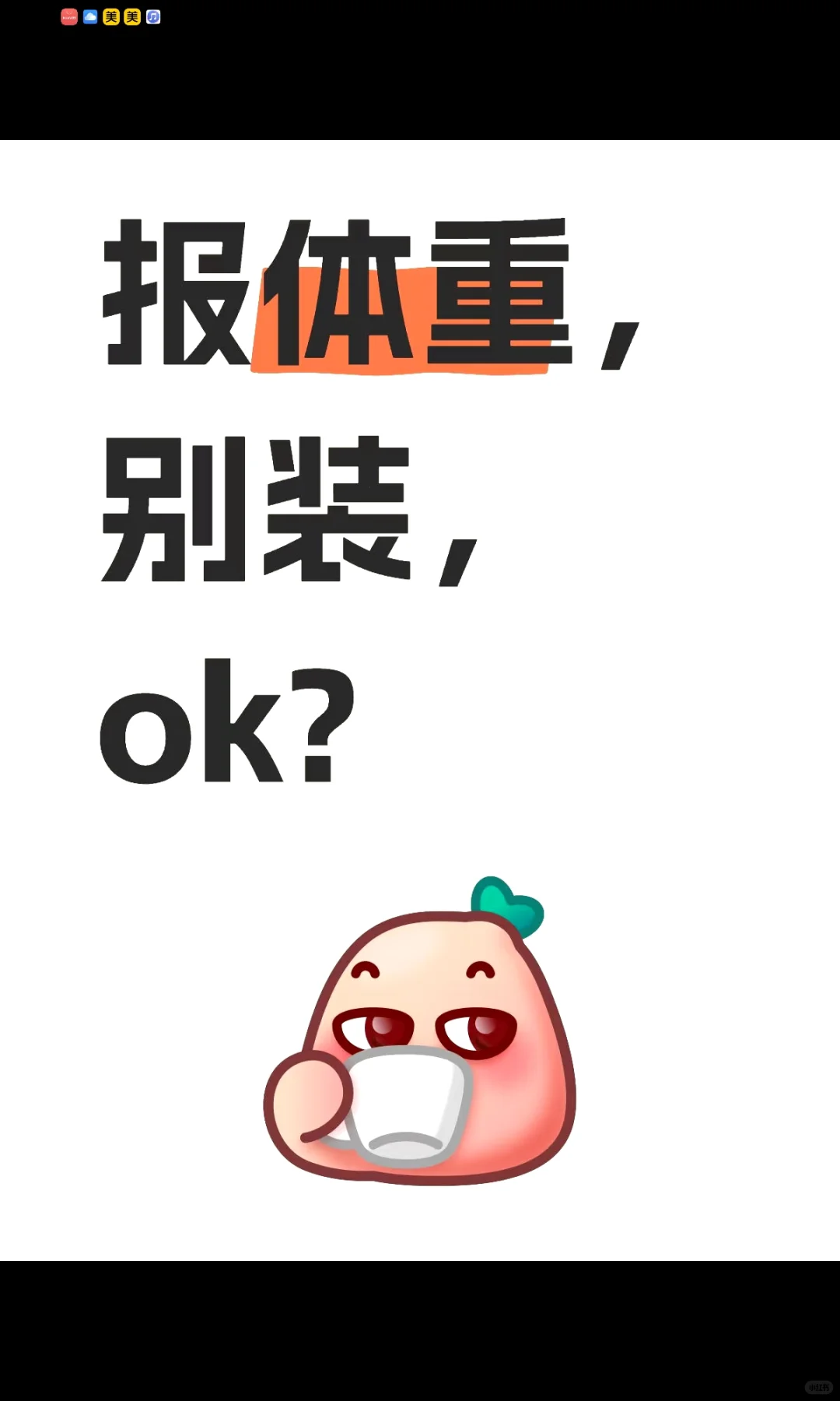 你们的体重是多少？