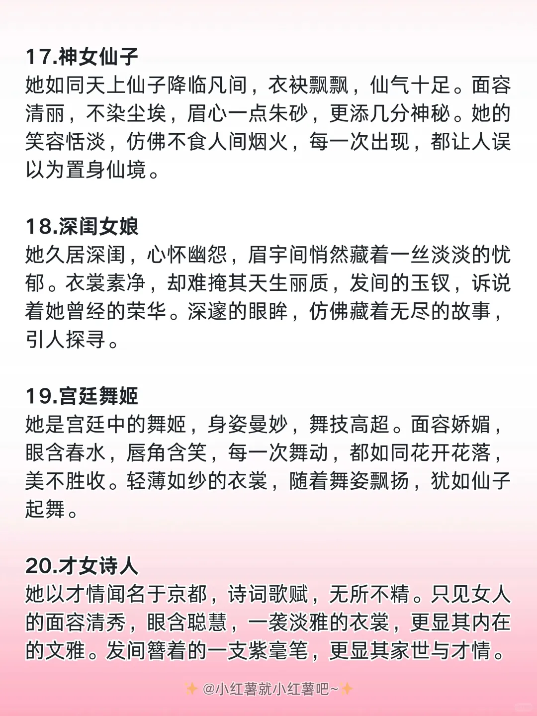 小说不同类型女主的“绝美外貌”