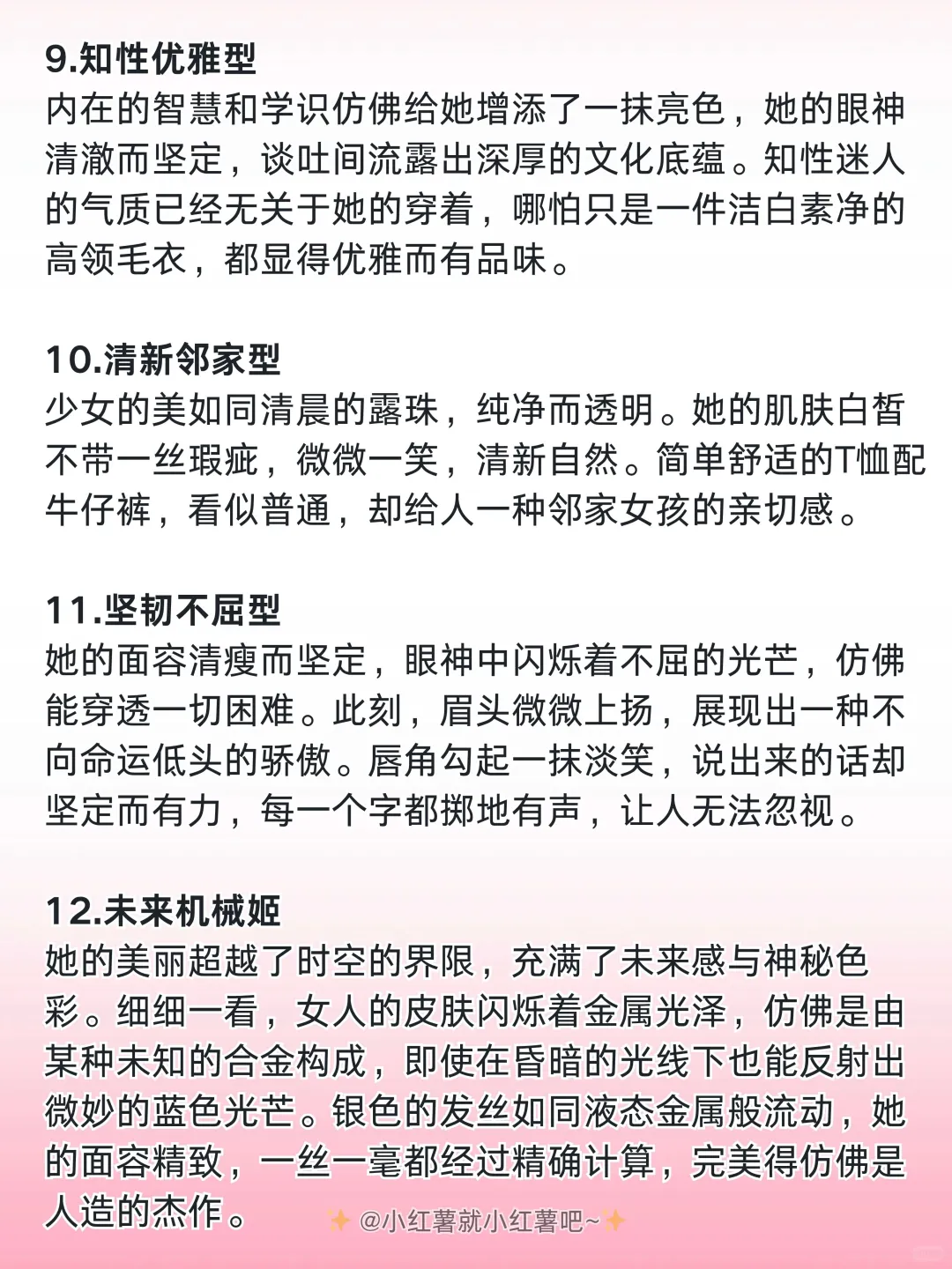 小说不同类型女主的“绝美外貌”