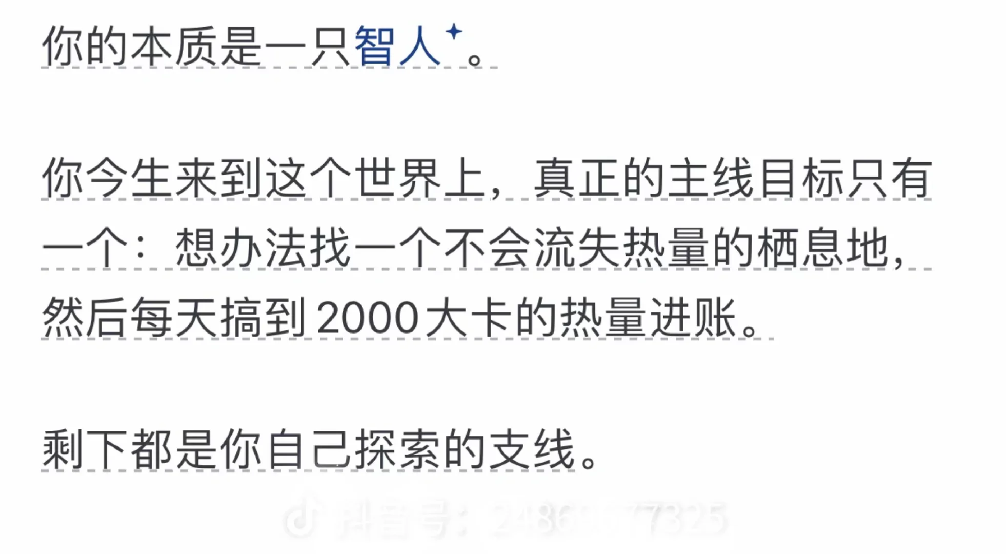 你的本质是一只智人，每天搞到2000卡能量