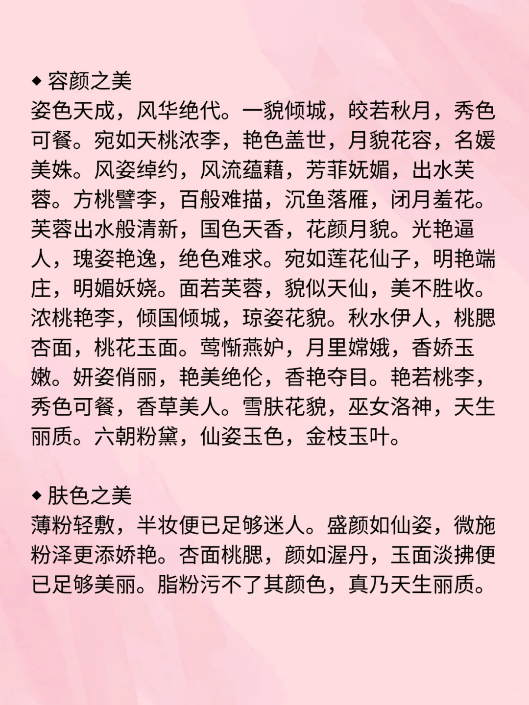 写小说怎样描写古代美女容貌