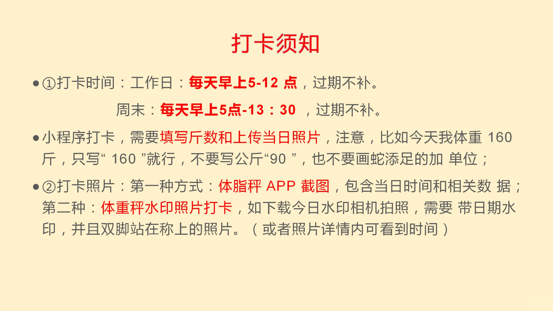 8月减肥大赛！！！