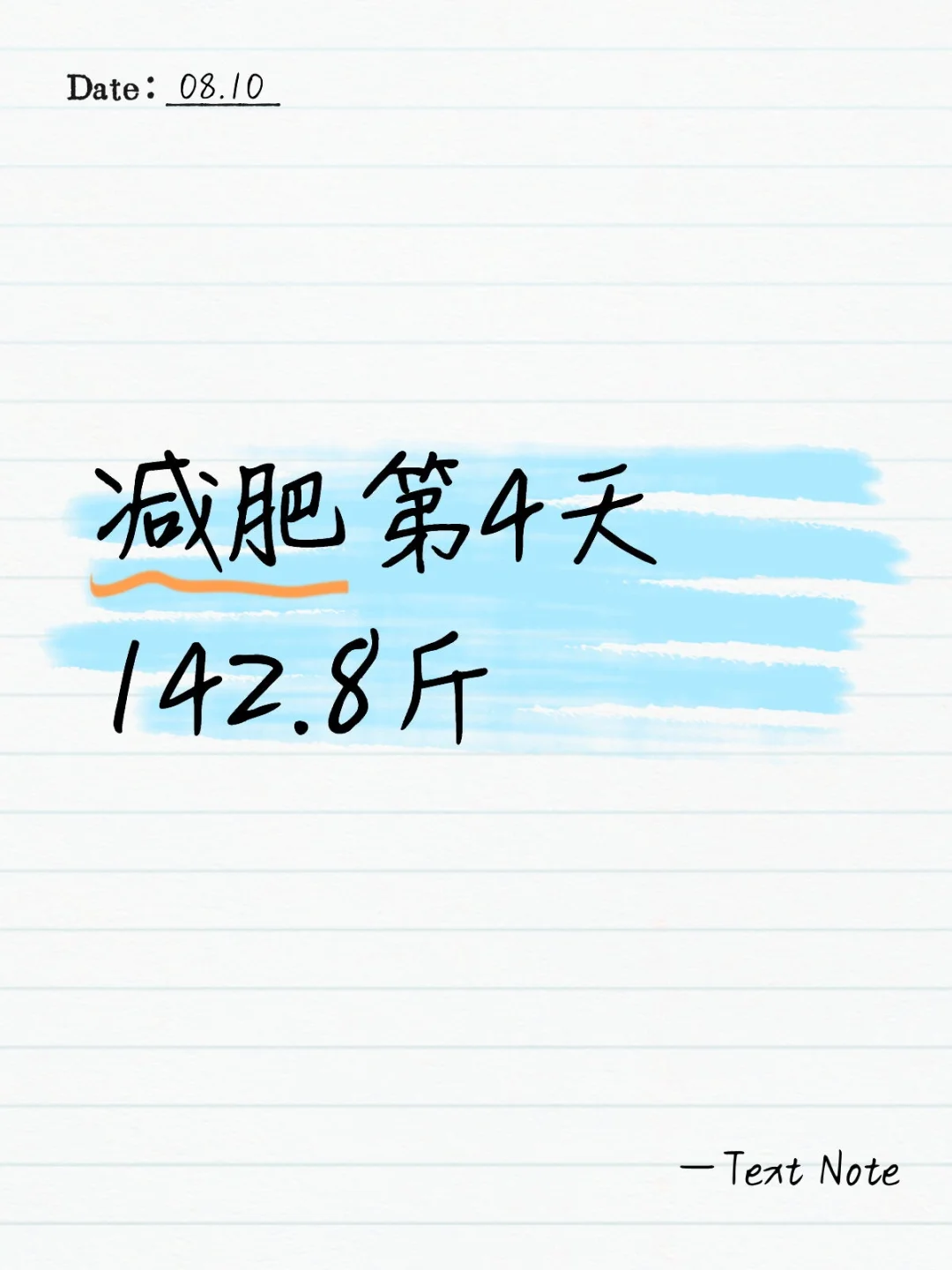 减肥第四天