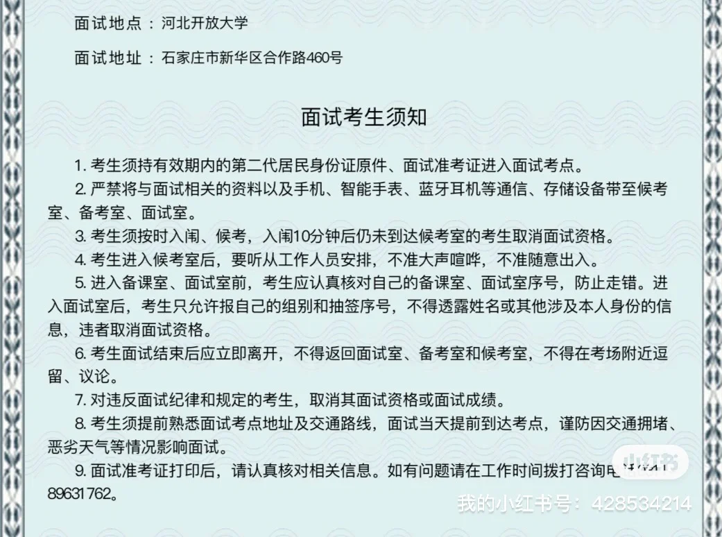 石家庄市直出成绩了！分享教招面试的松弛感