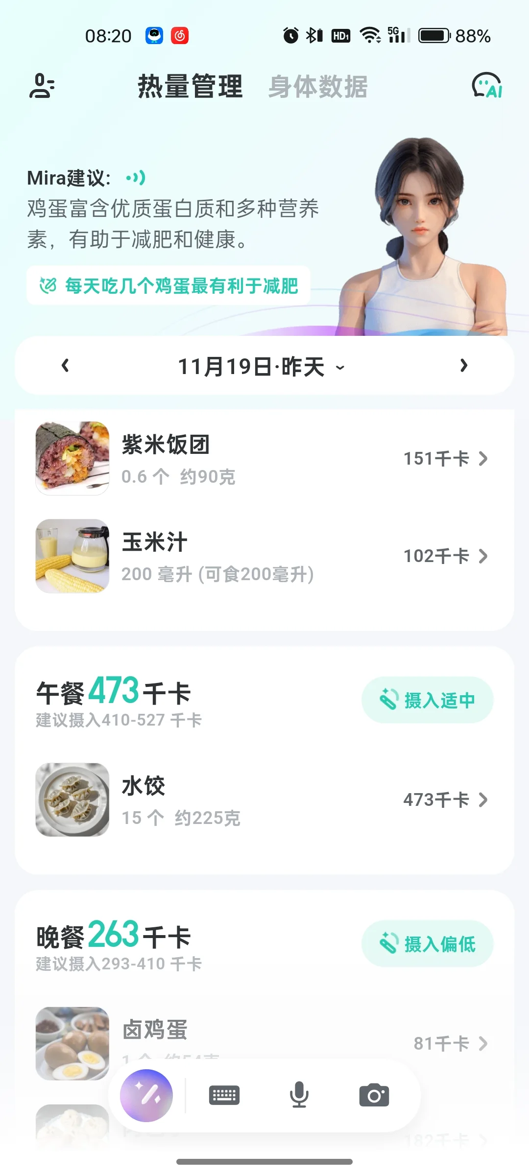 找到了一个免费记录饮食的APP