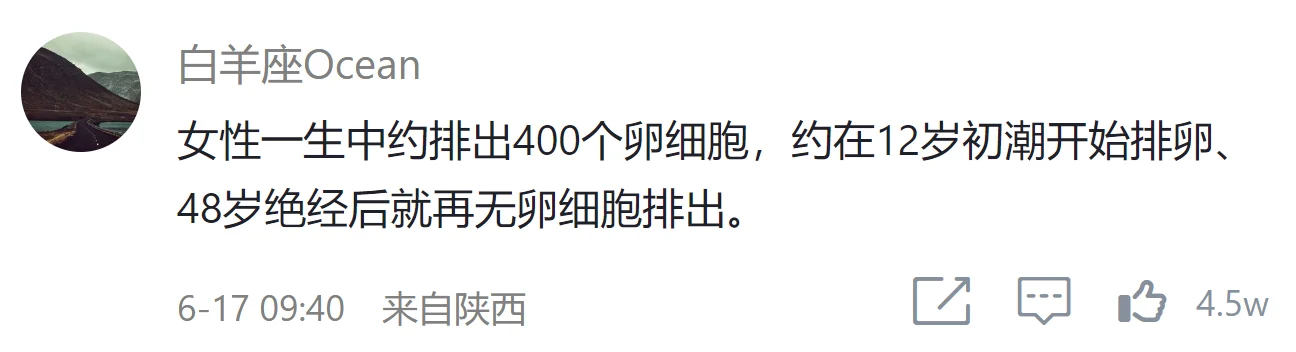 令人震惊的一些女性冷知识