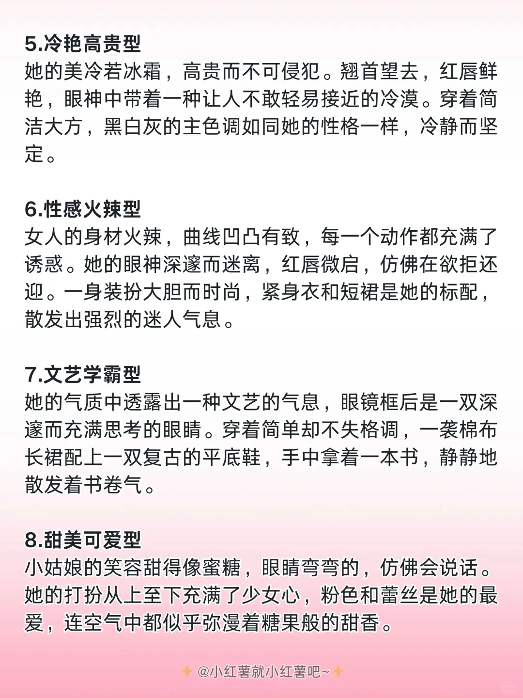 小说不同类型女主的“绝美外貌”