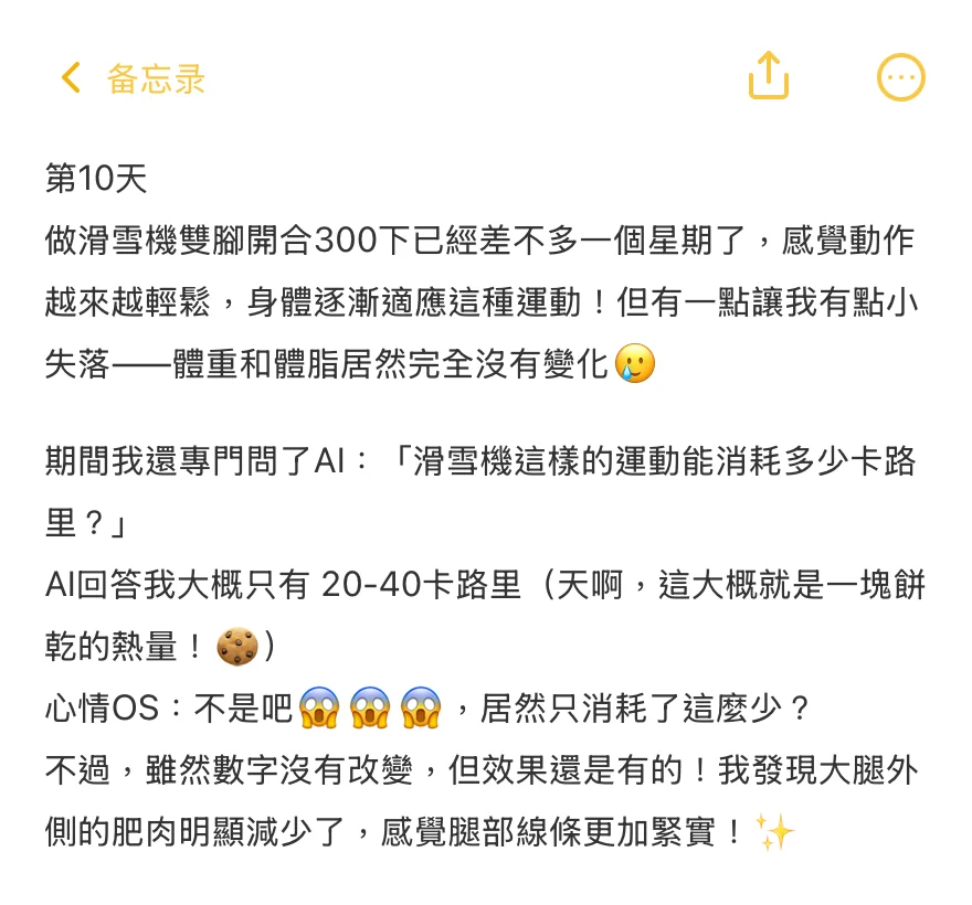 堅持滑雪機的第十天，效果如何？減肥日記✨