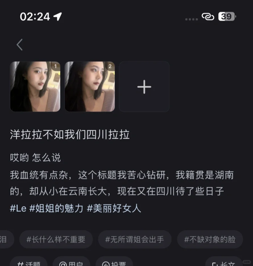 洋拉拉不如我们四川拉拉