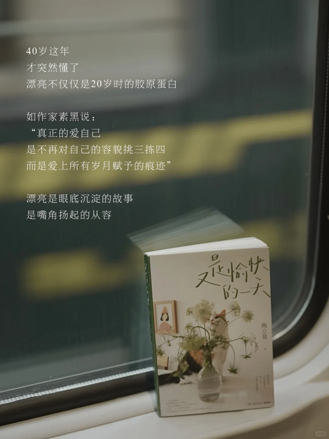 我漂亮，世界才会漂亮，定义属于自己的美好～