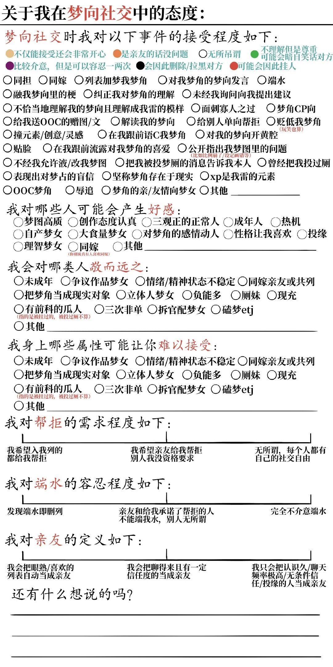 好像你好老娘是梦女？