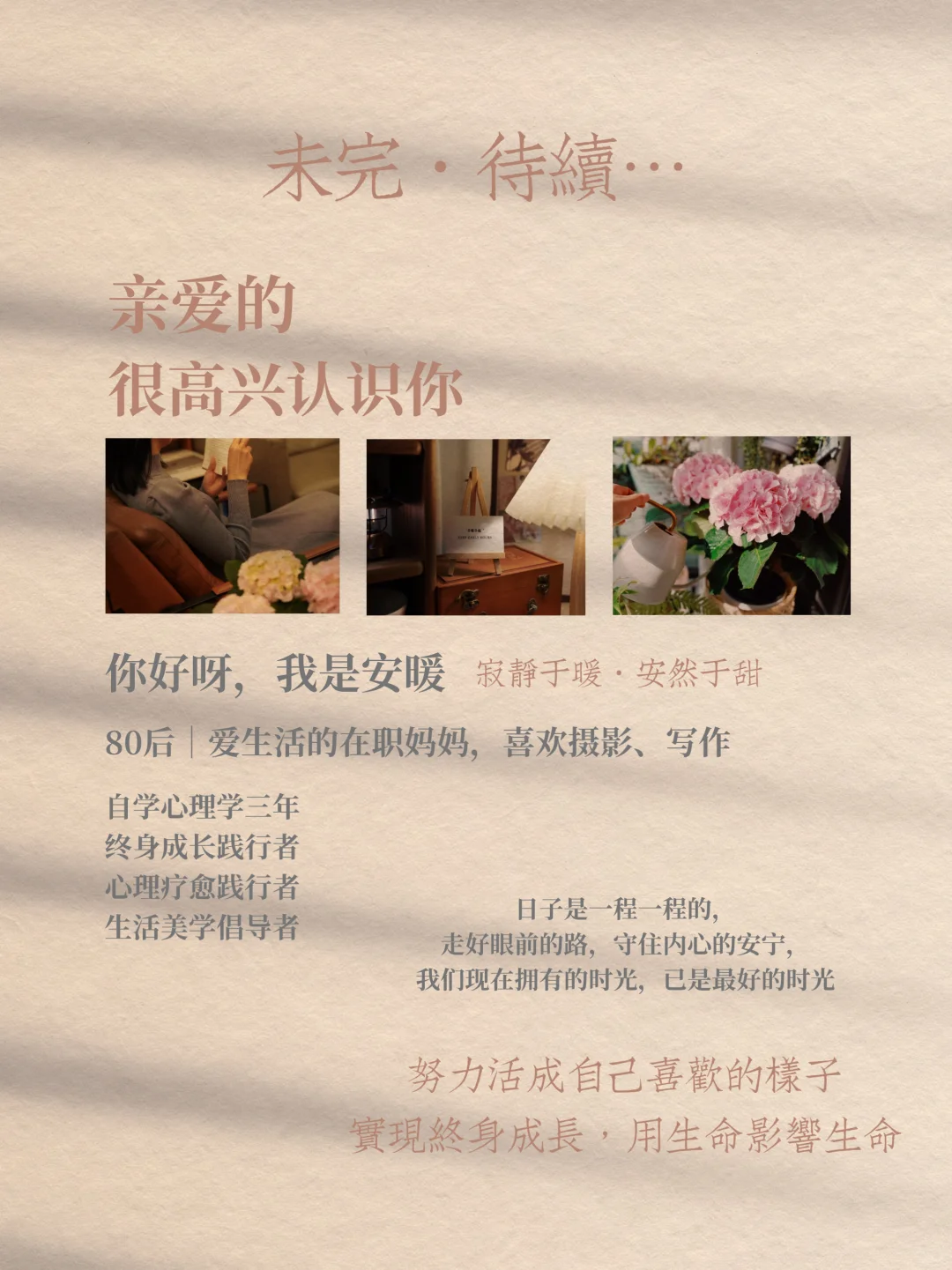 我漂亮，世界才会漂亮，定义属于自己的美好～