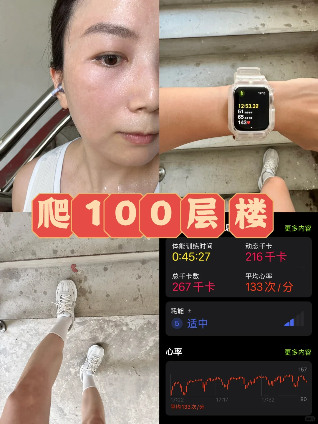 是女人就爬100层