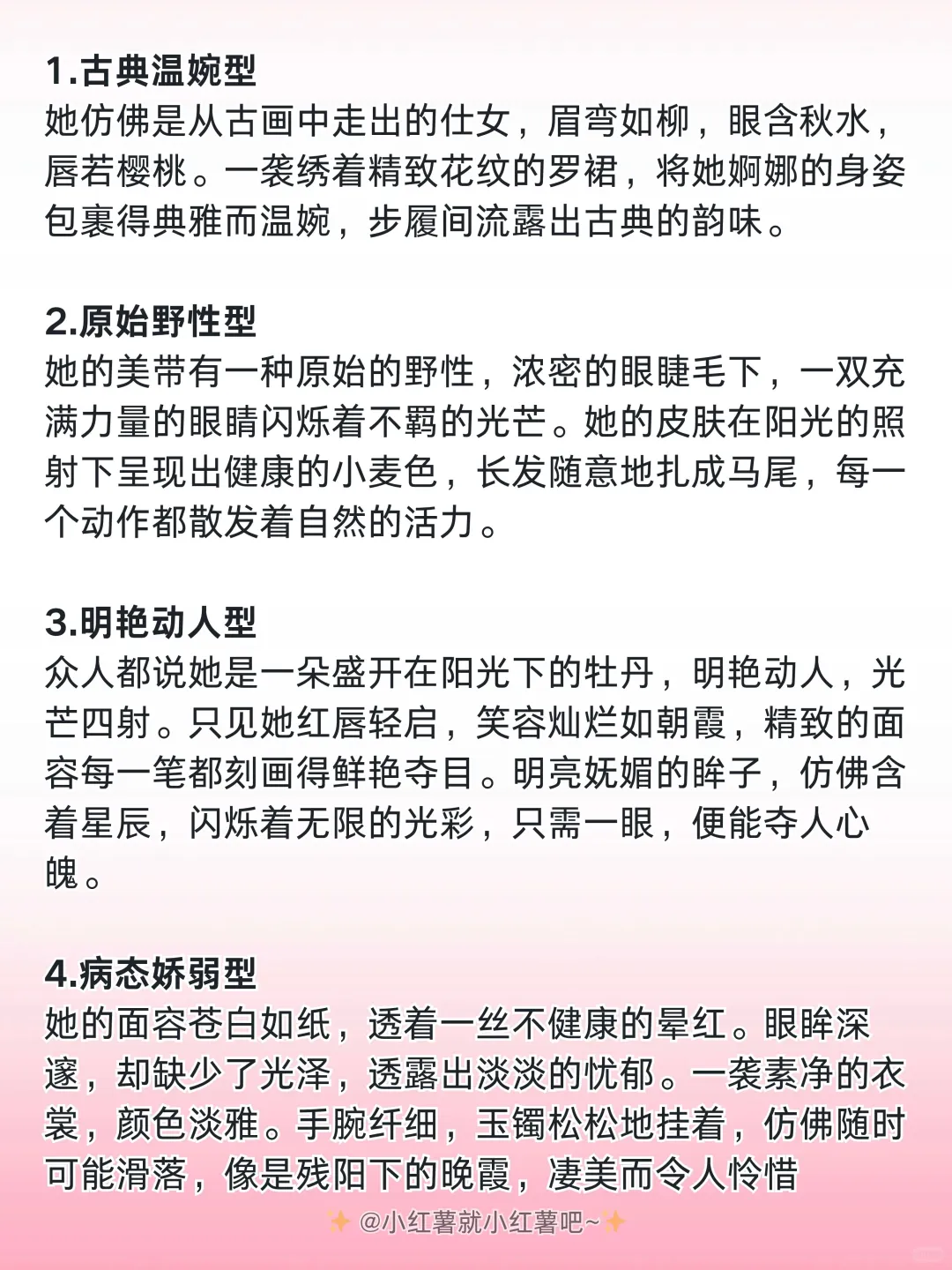 小说不同类型女主的“绝美外貌”
