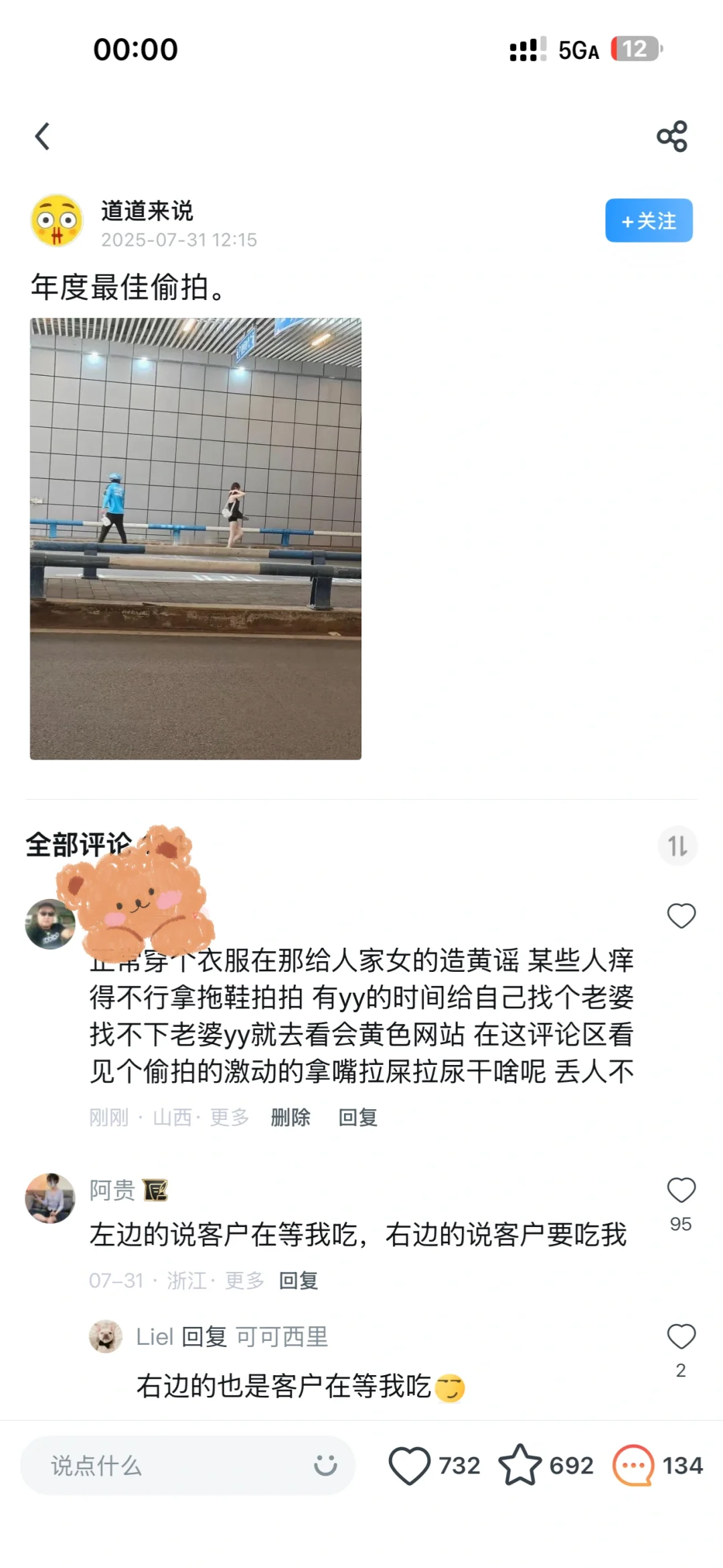 抵制女性偷拍