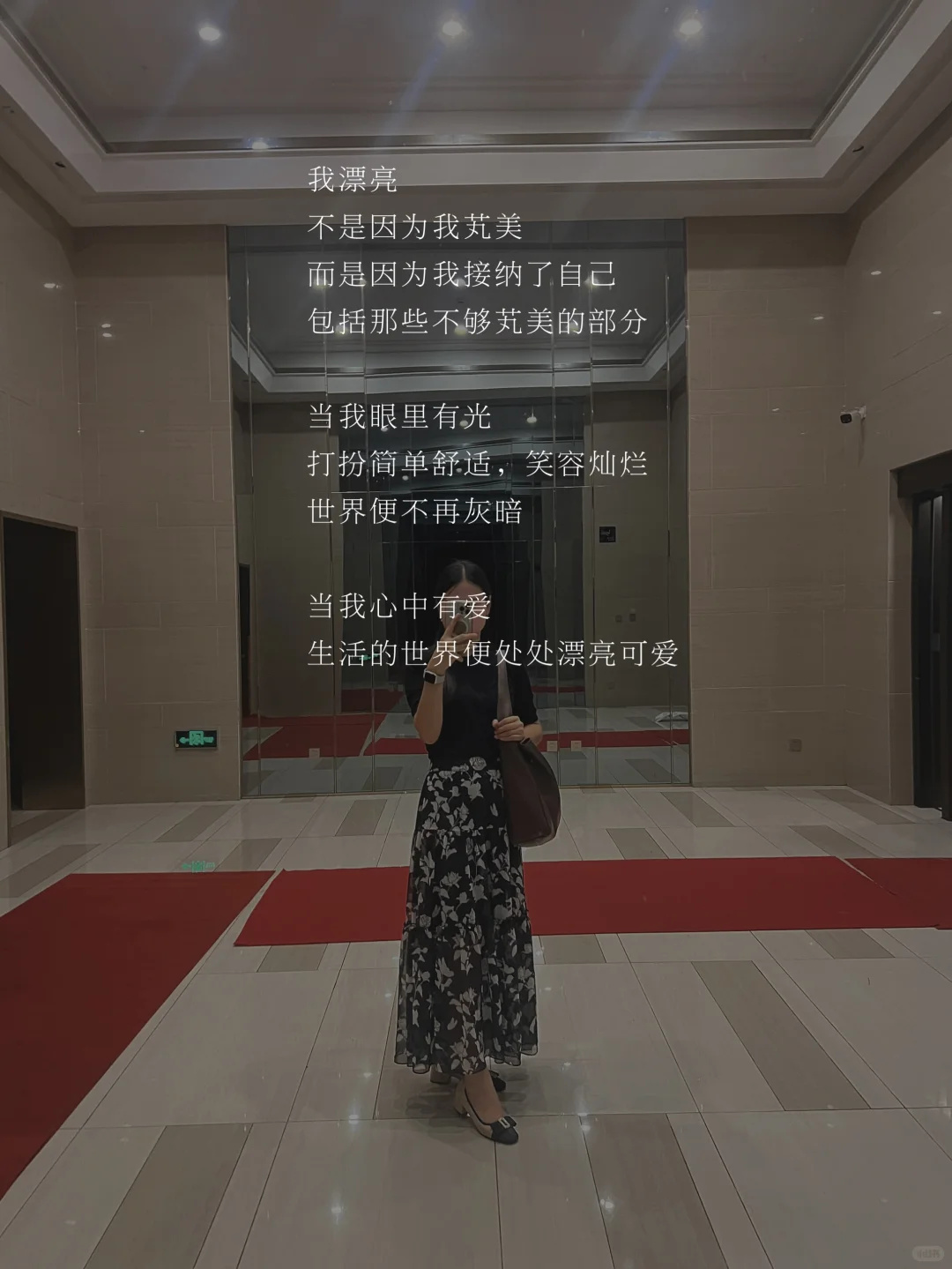我漂亮，世界才会漂亮，定义属于自己的美好～