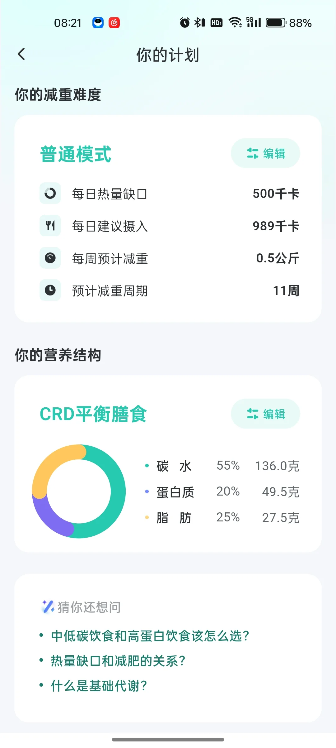 找到了一个免费记录饮食的APP