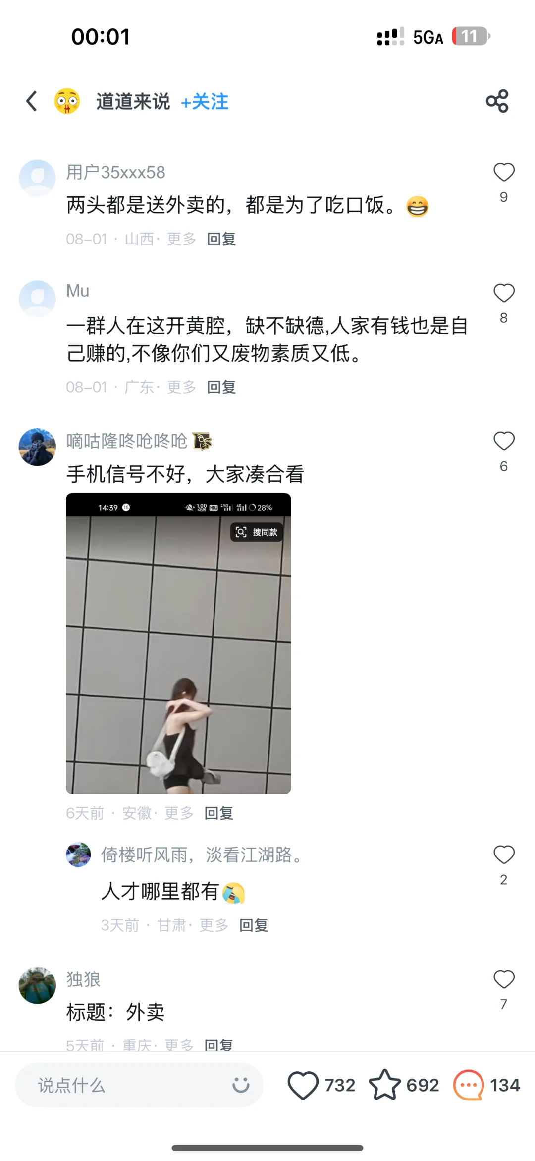 抵制女性偷拍