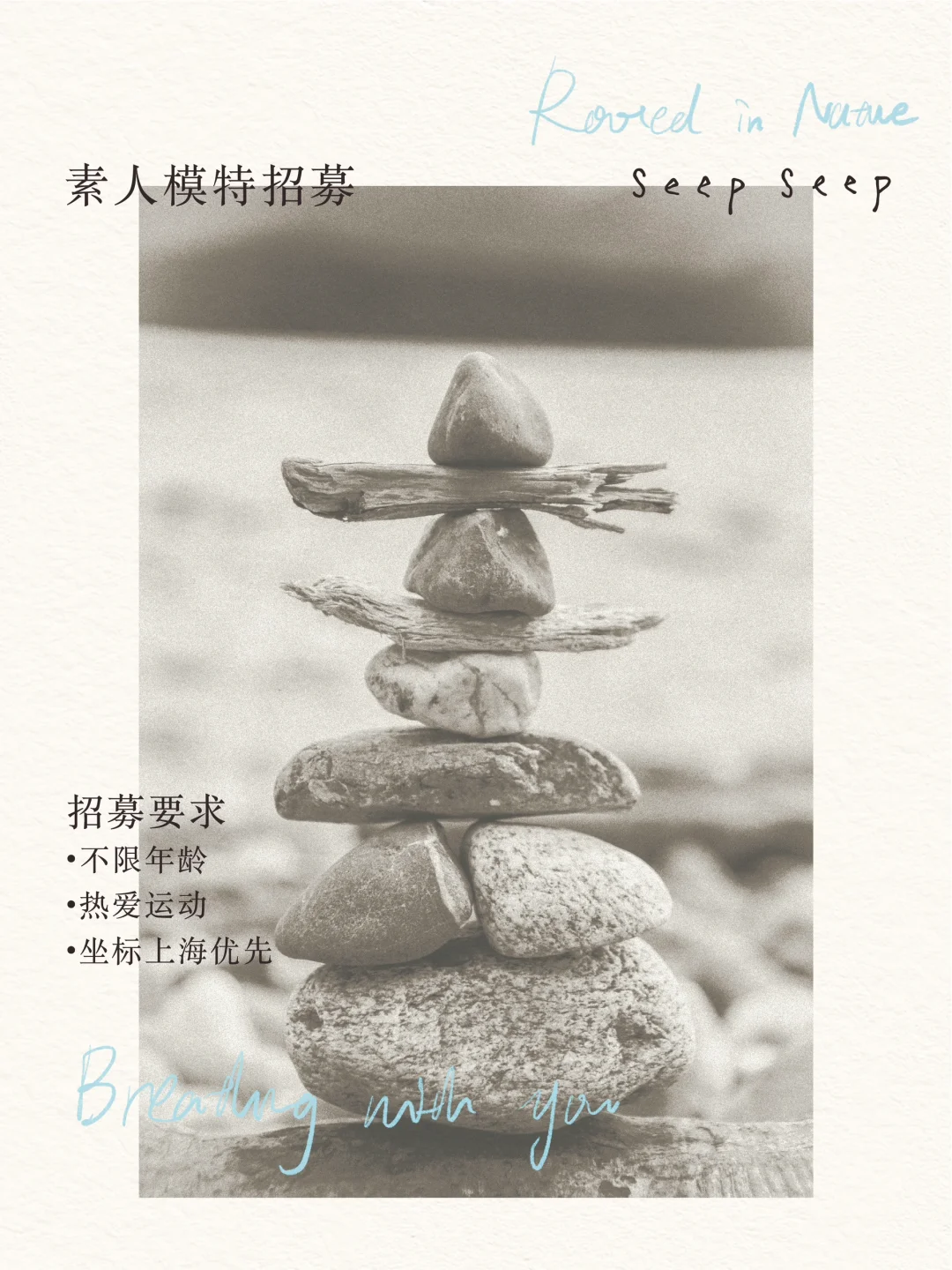 seepseep丨素人模特邀约