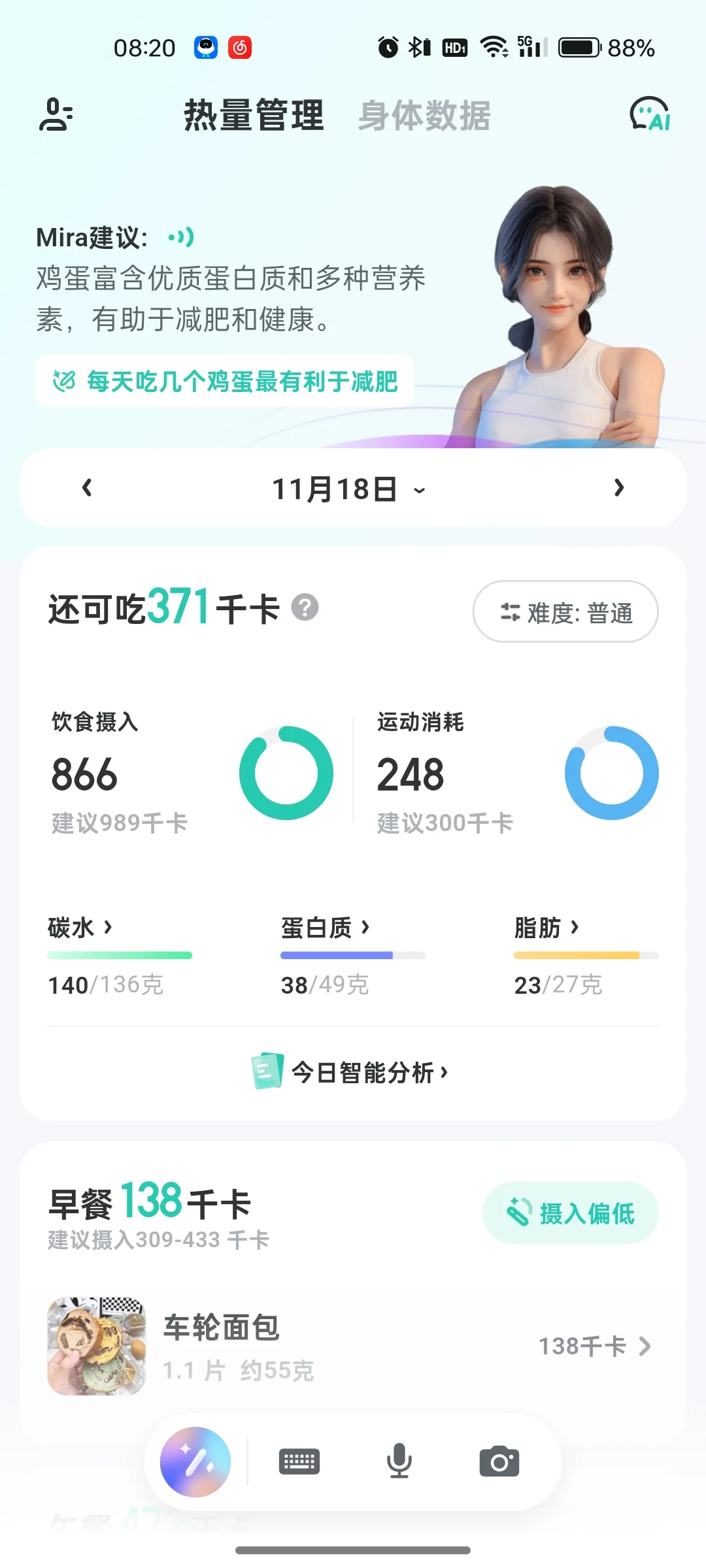 找到了一个免费记录饮食的APP