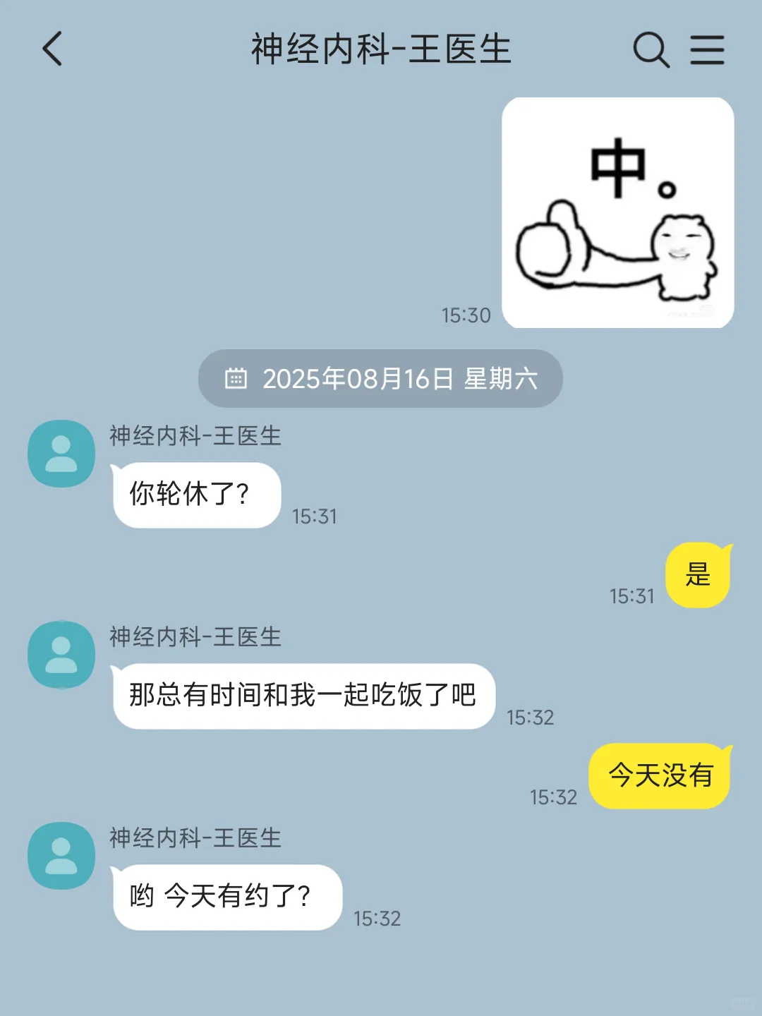 bg‖自我攻略阴湿男遇上天然呆中医女...④