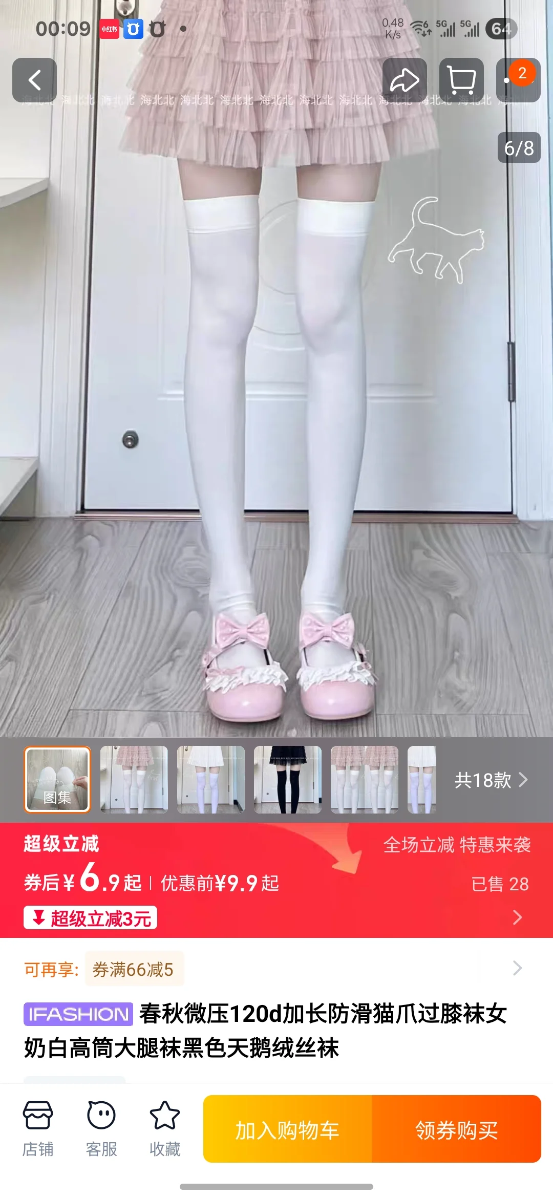 你看 熬夜不就发现我家有5💰的过膝袜了
