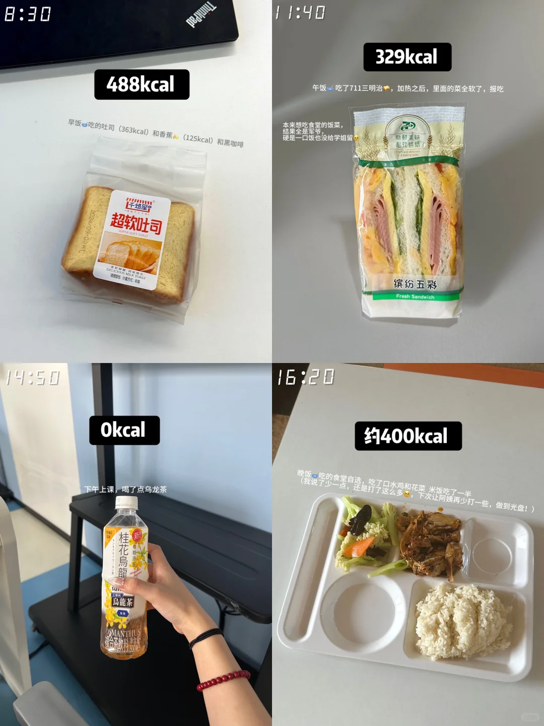162/99 减肥一天吃什么Day10｜共1305kcal
