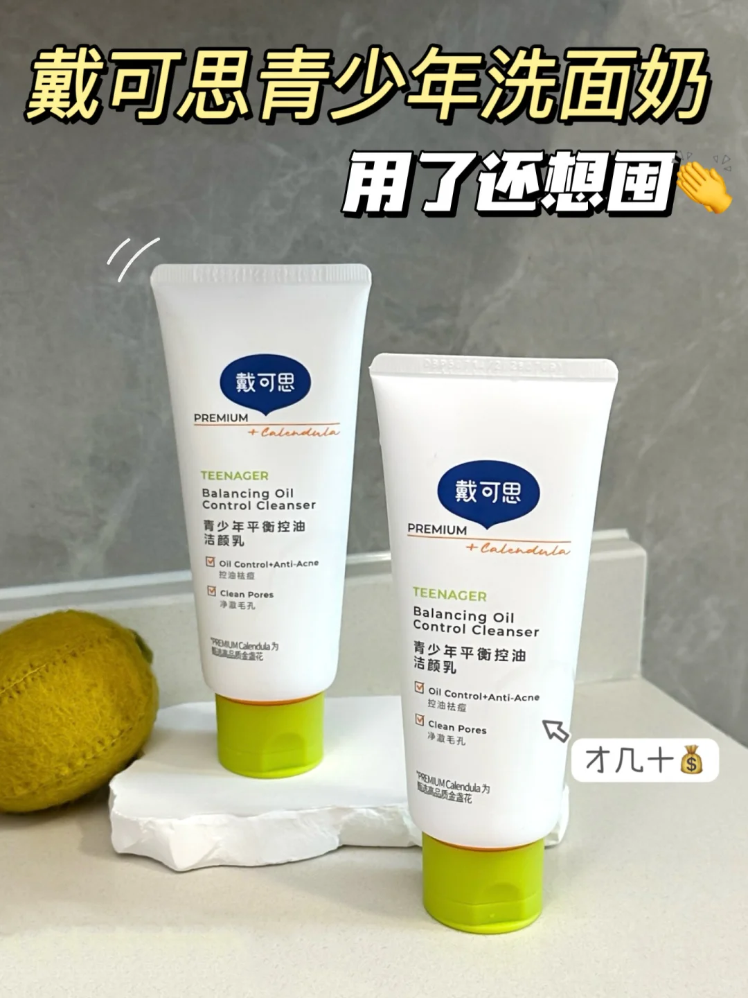 不花冤枉钱❗青春期油痘肌爆改妈生好皮