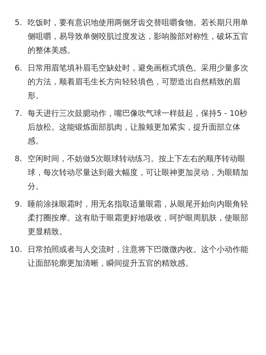 提升五官精致度的习惯