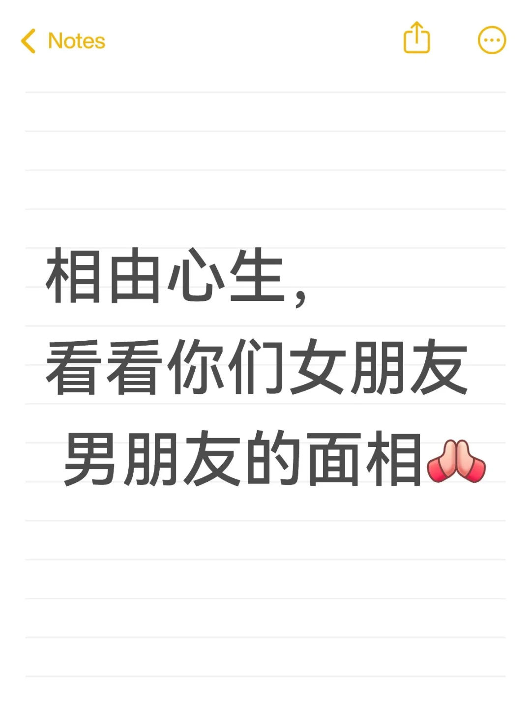面相即心像