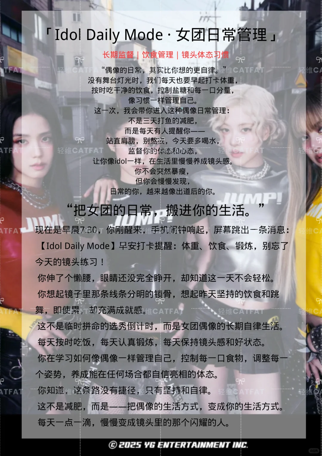 代入女爱豆减肥法（18）