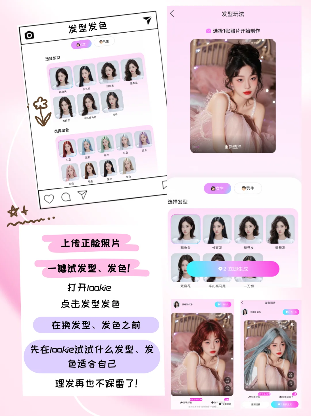 一个会玩上瘾的变美APP