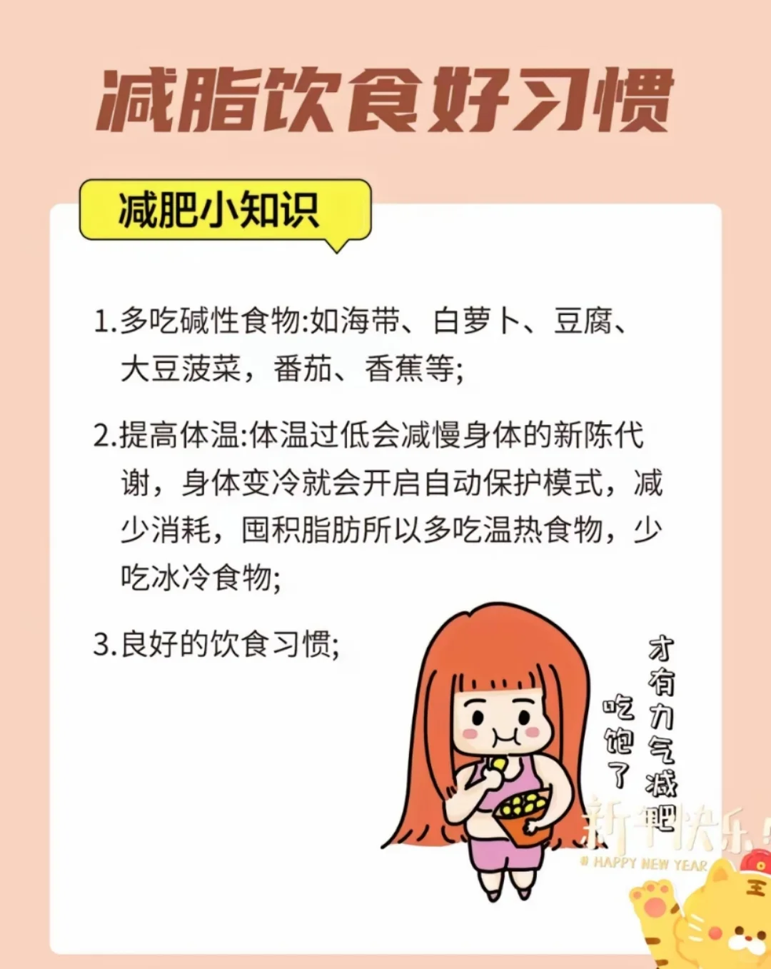 🔥超全减肥小知识，不看血亏❗