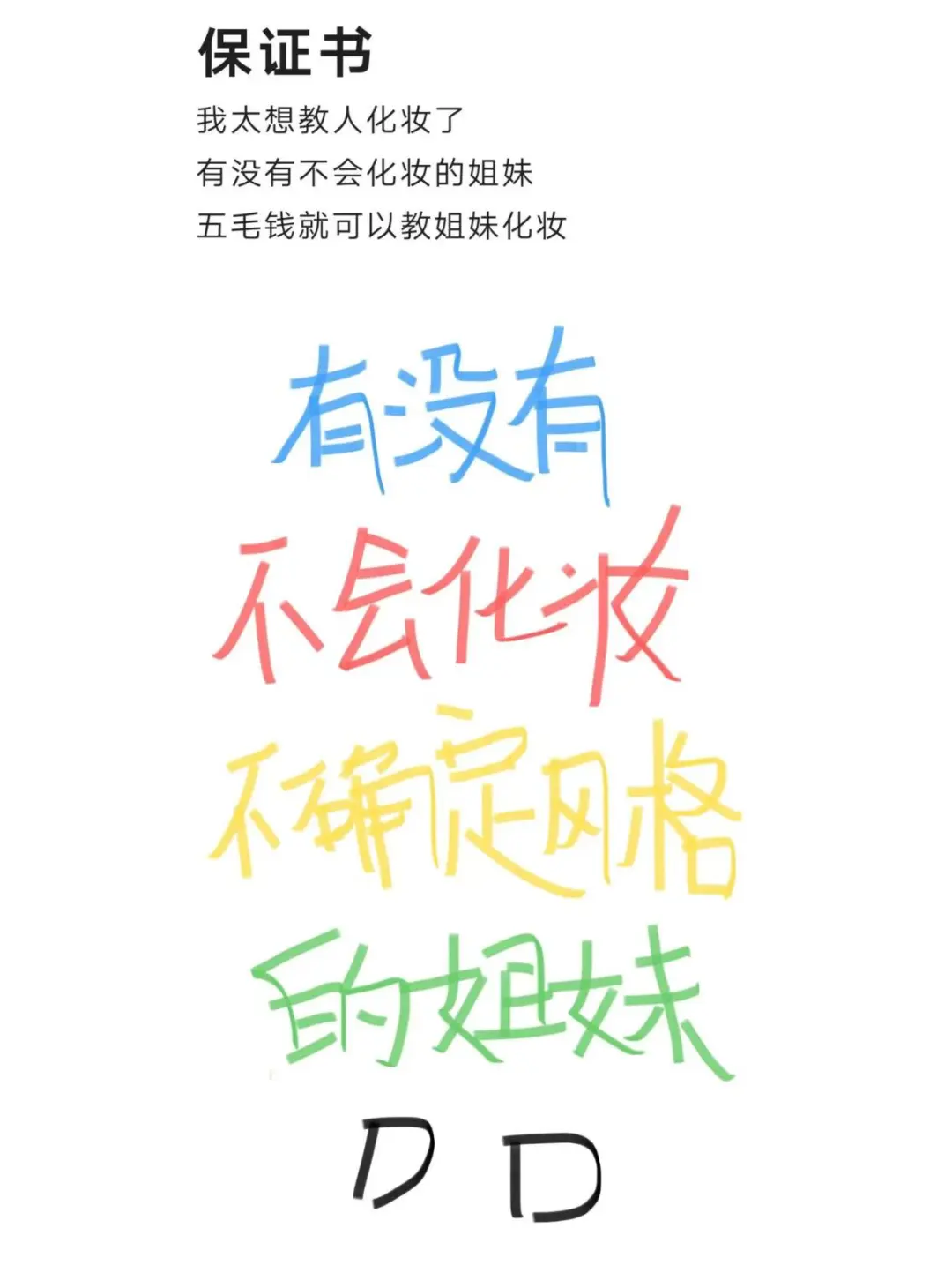 寻99个长脸姐妹教化妆