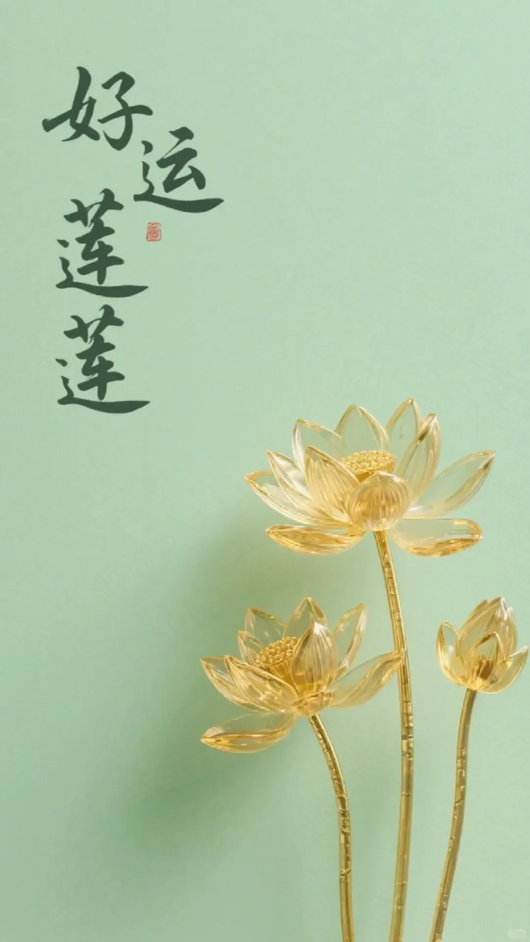 2025好运壁纸！！！