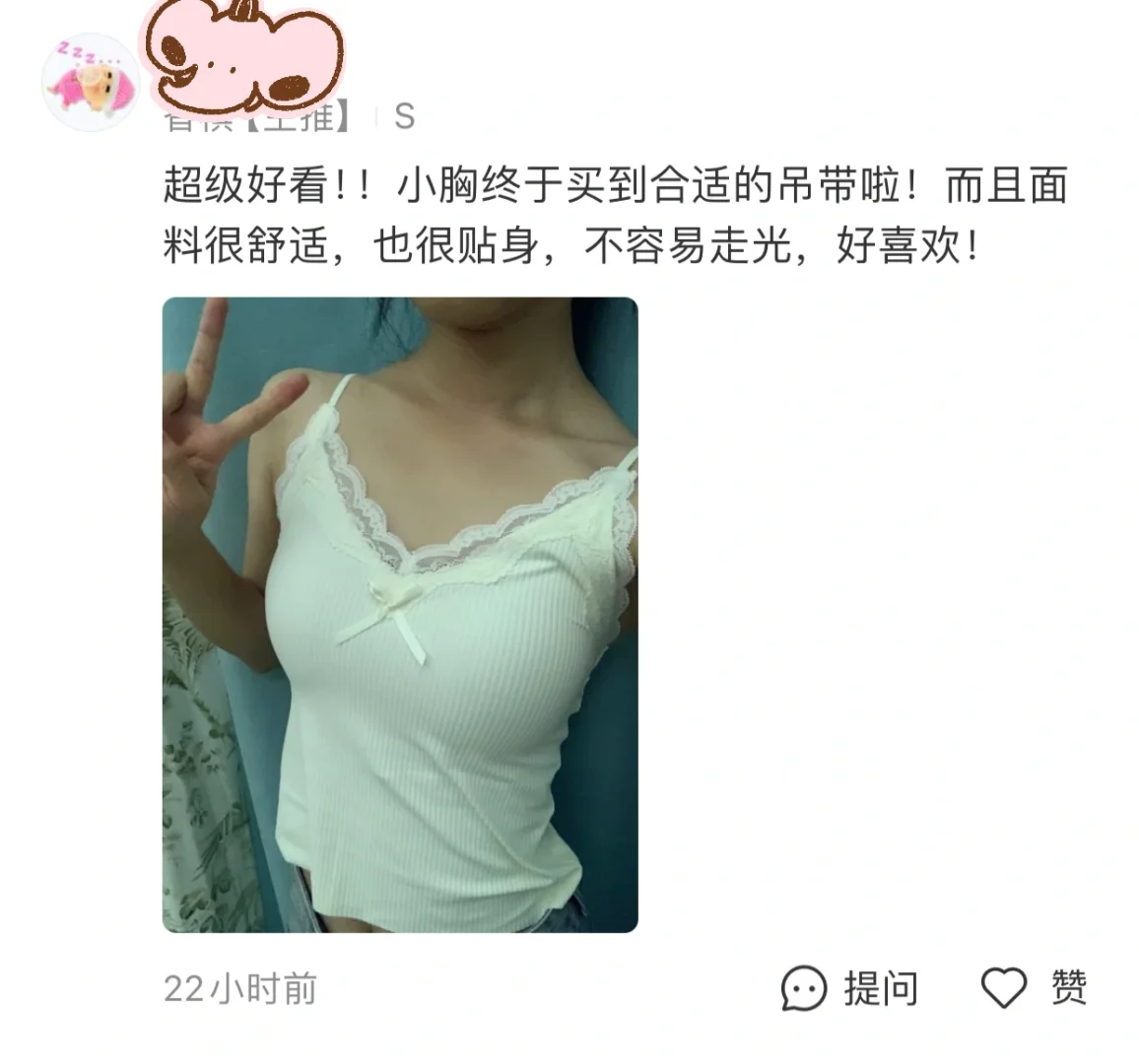 小胸终于买到合适的吊带啦！超舒服还遮副乳