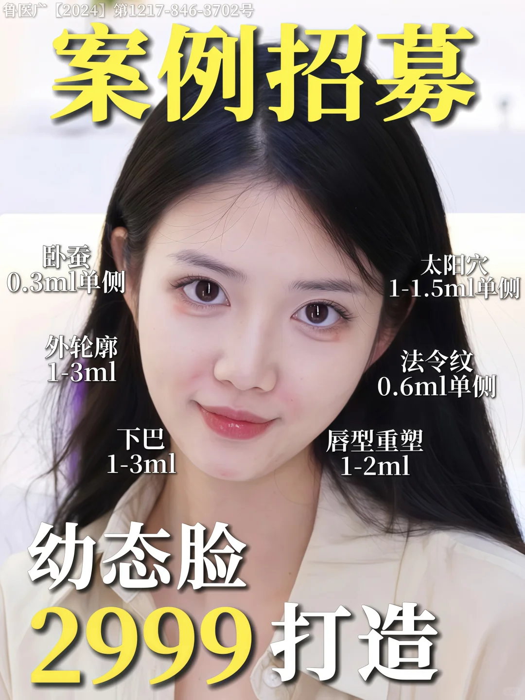 📢招募幼态脸素人改造｜想变美的宝子速来