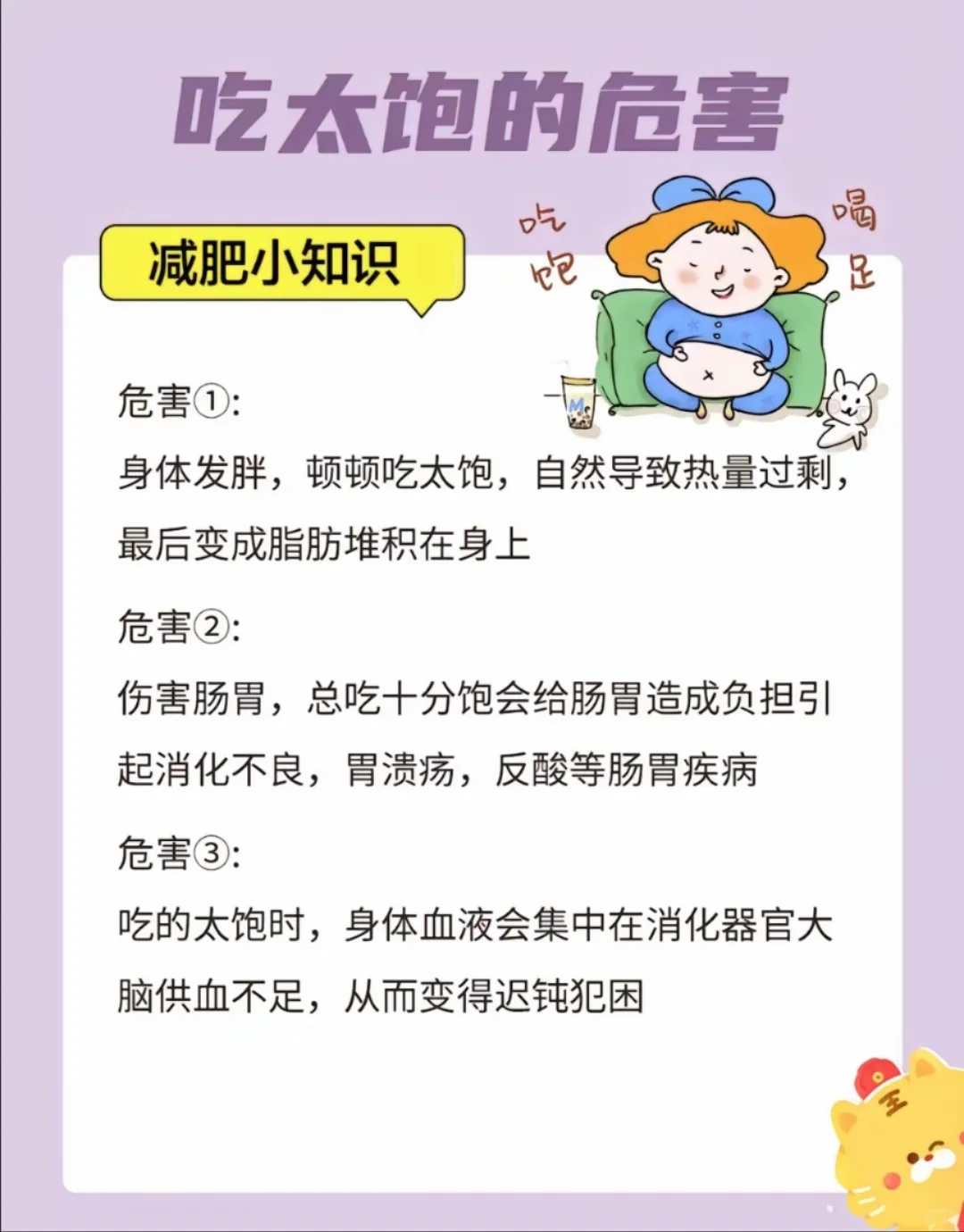 🔥超全减肥小知识，不看血亏❗