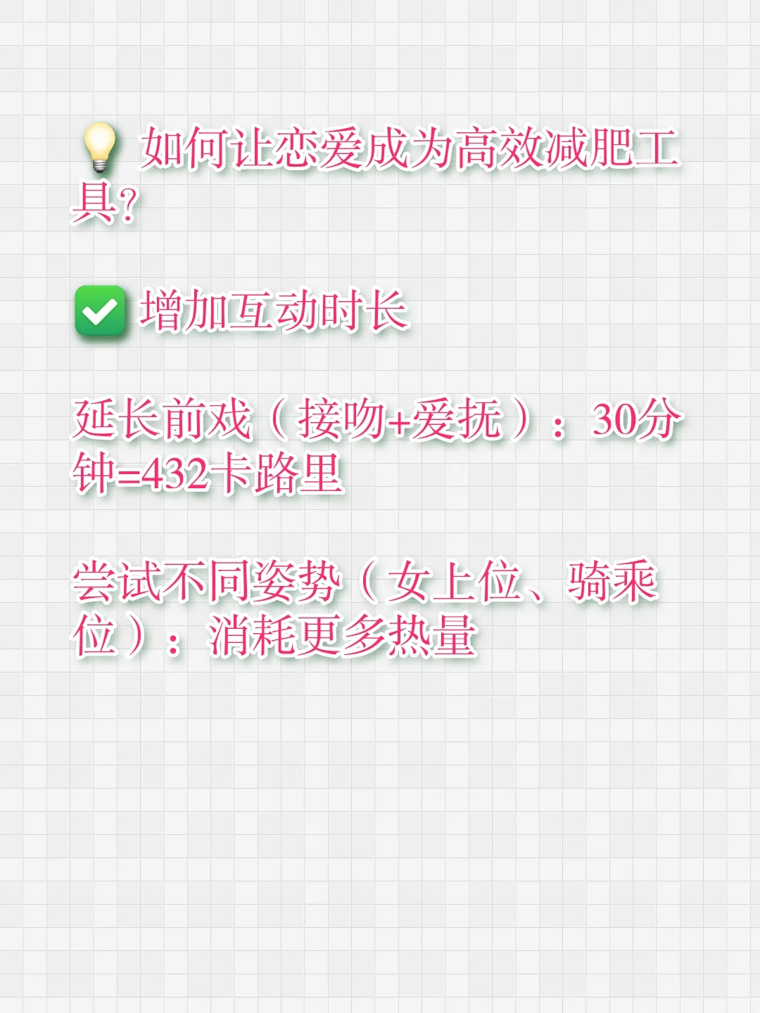 甜蜜恋爱也能瘦！