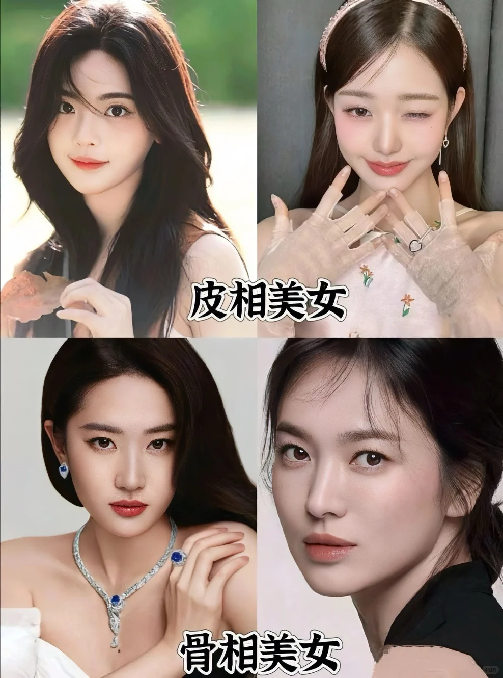 【骨相美vs皮相美】⬆️骨相美学进阶变美思路～