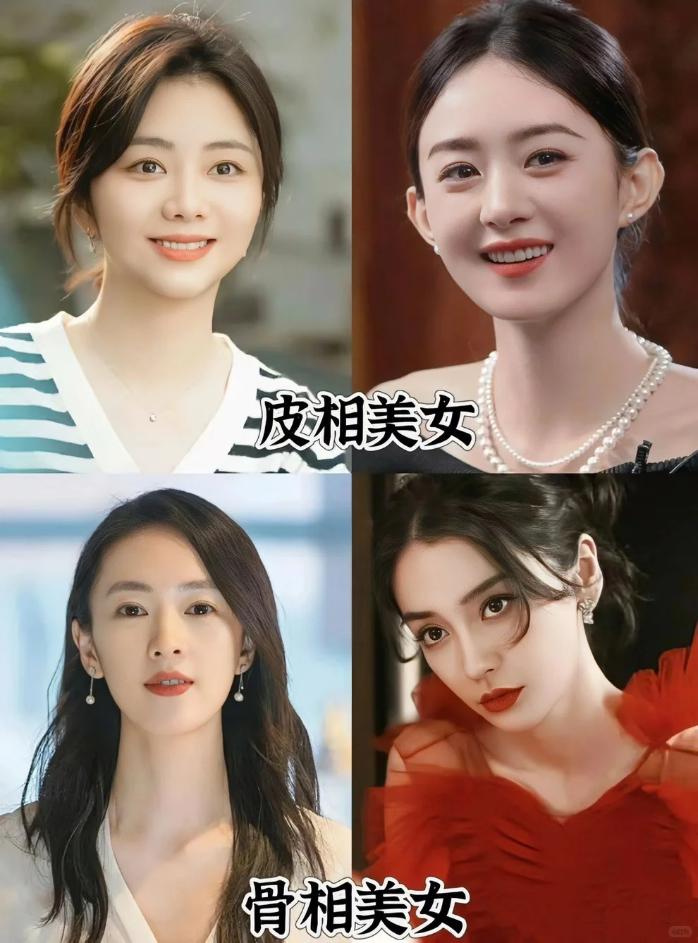 【骨相美vs皮相美】⬆️骨相美学进阶变美思路～