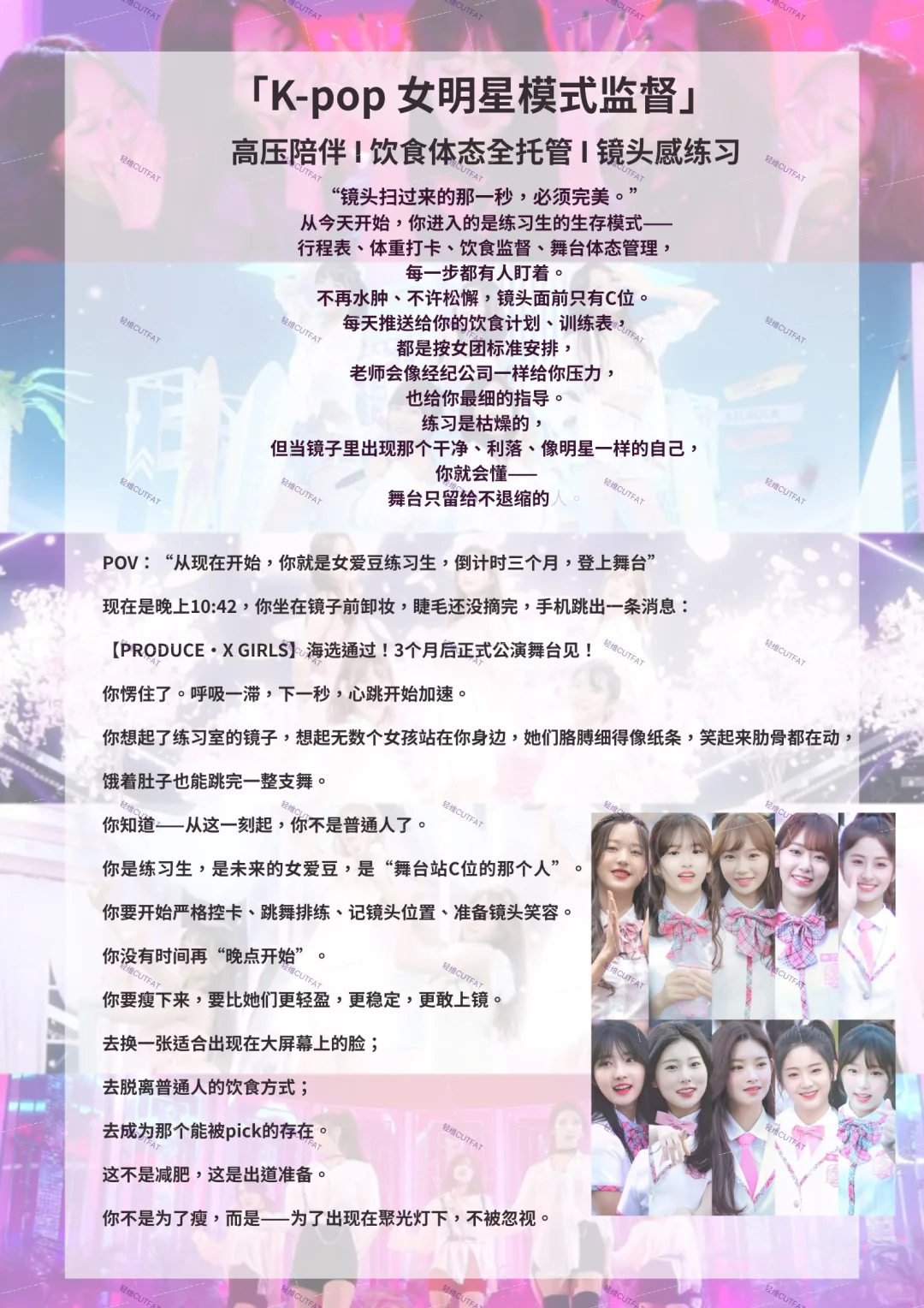 代入女爱豆减肥法（18）