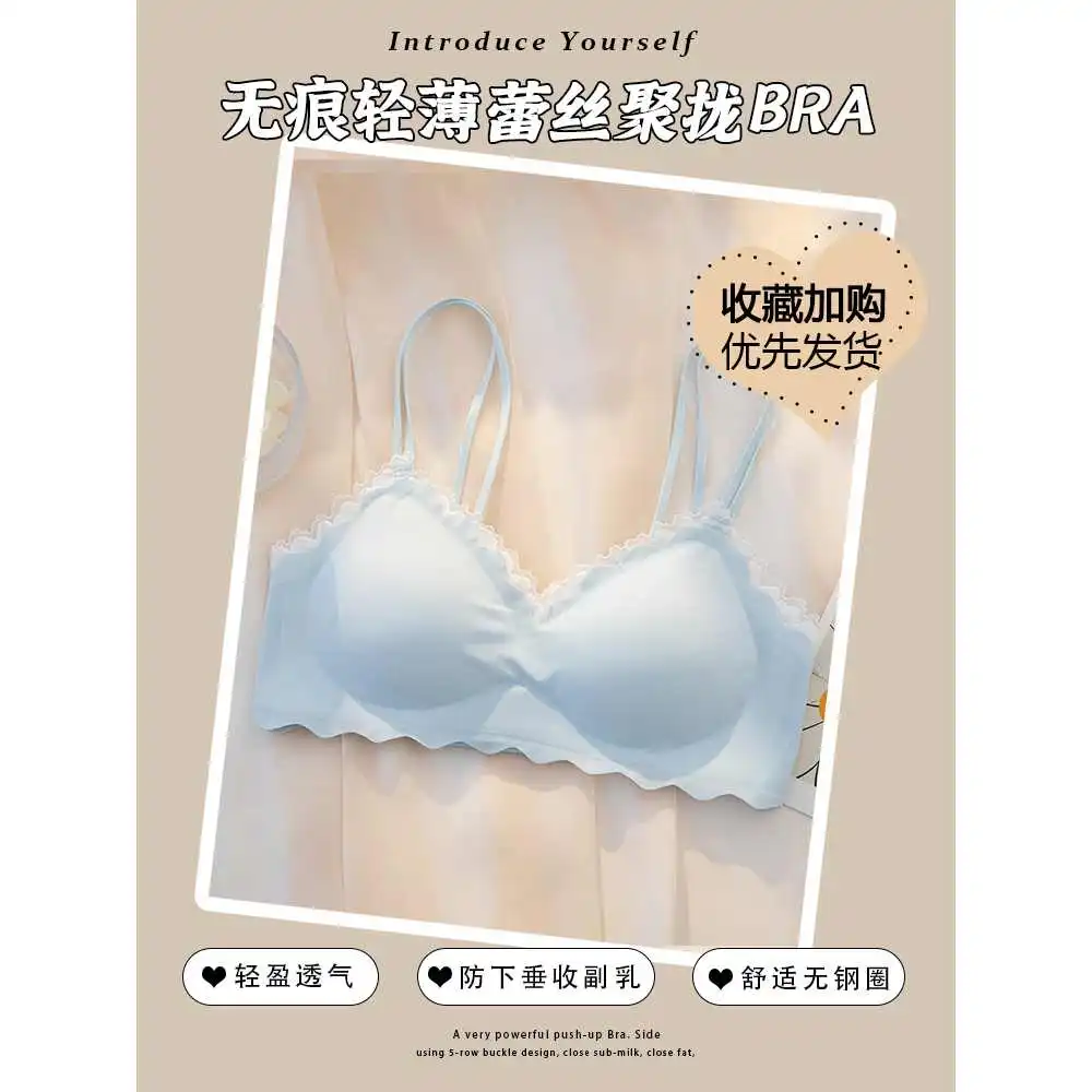 无痕内衣夏季薄款女小胸聚拢无钢圈防下垂舒