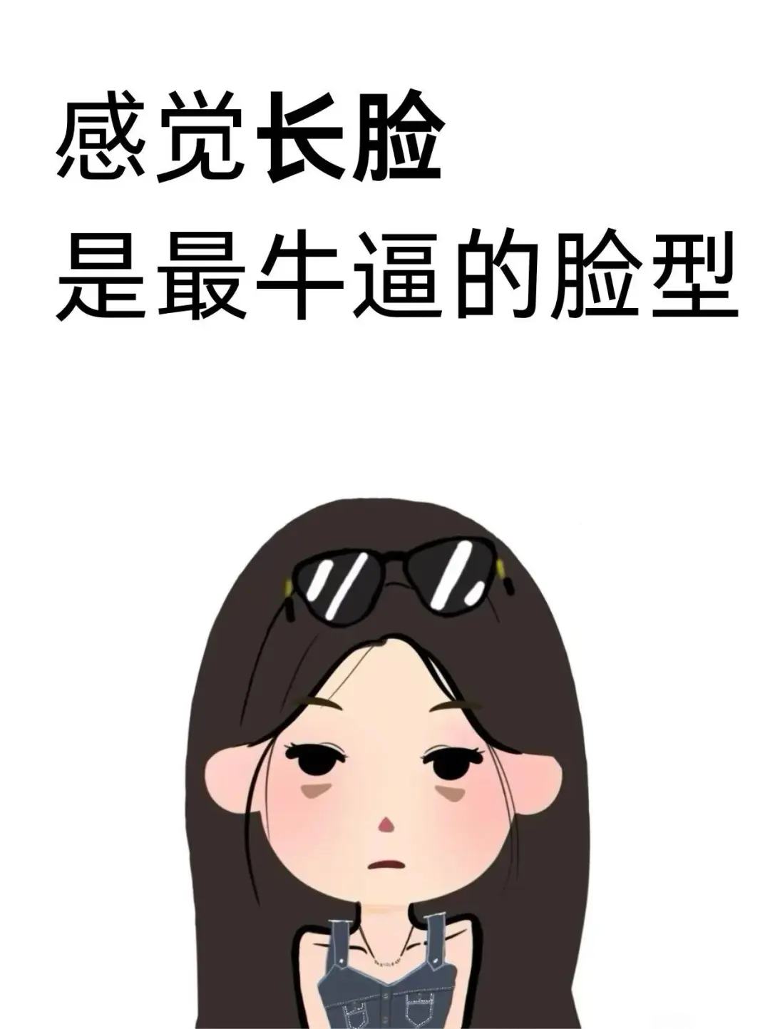 寻99个长脸姐妹教化妆