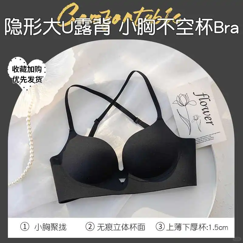 U型露背美背内衣2024新款爆款女小胸聚