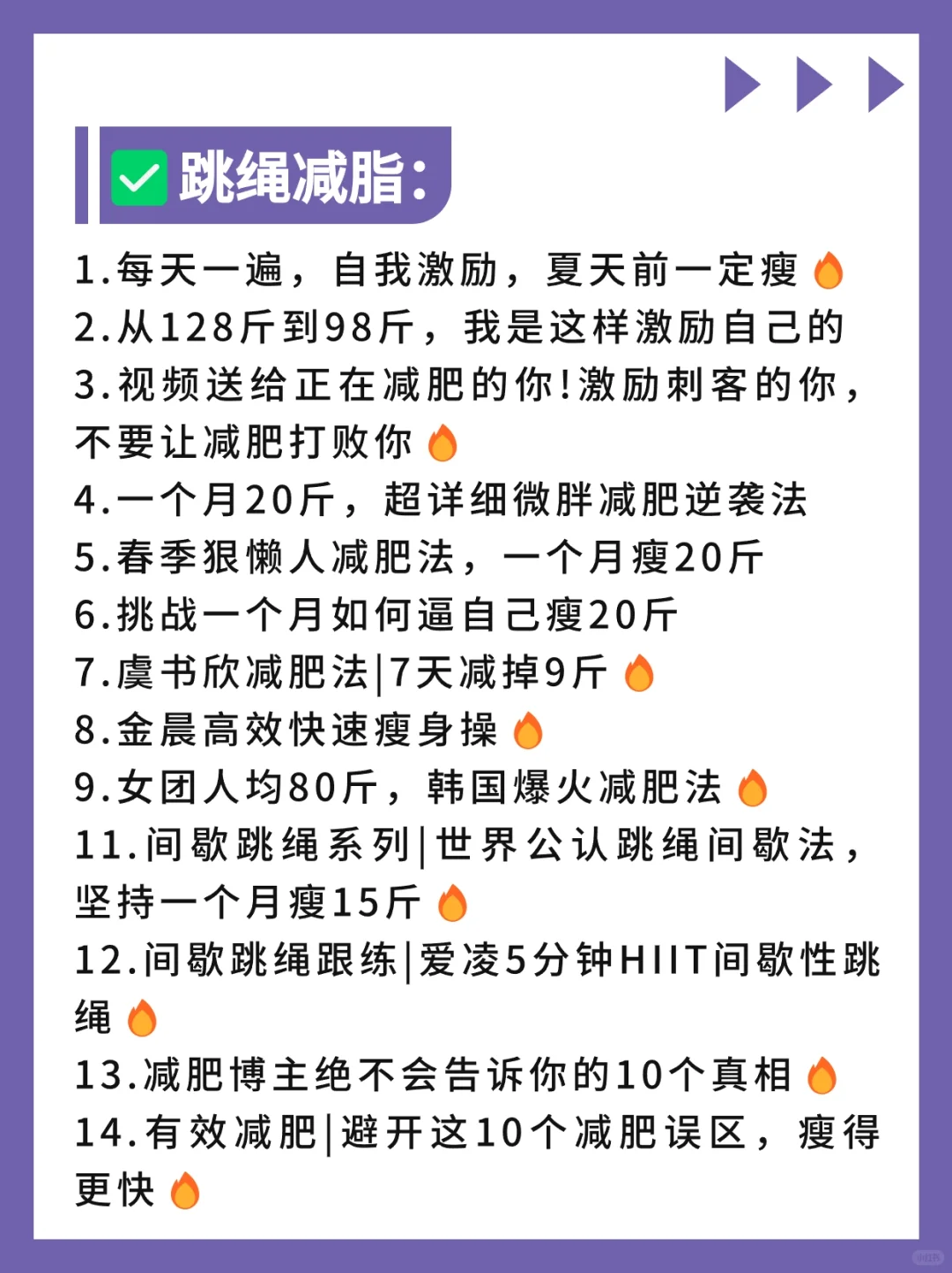 谁用谁🔥爆款标题❗减肥减脂博主必看👀